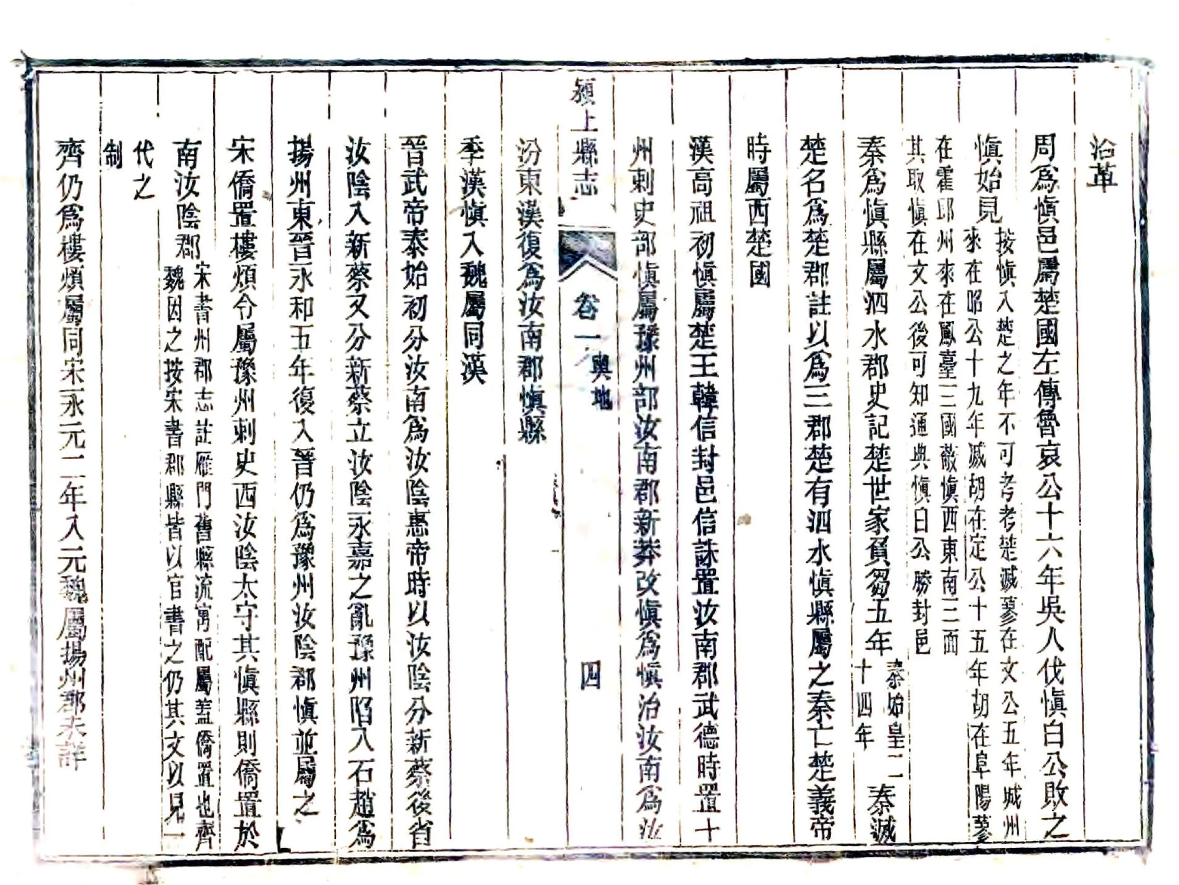 颖上县志（同治） 在线预览第4页