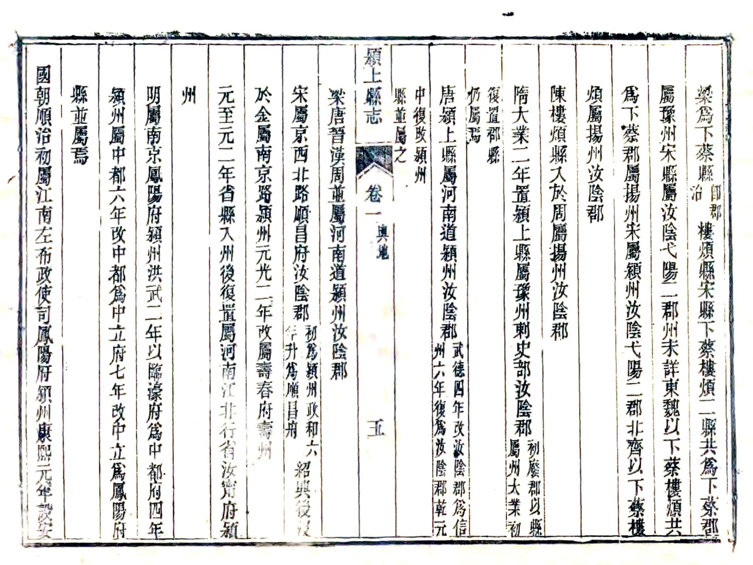 颖上县志（同治） 在线预览第5页