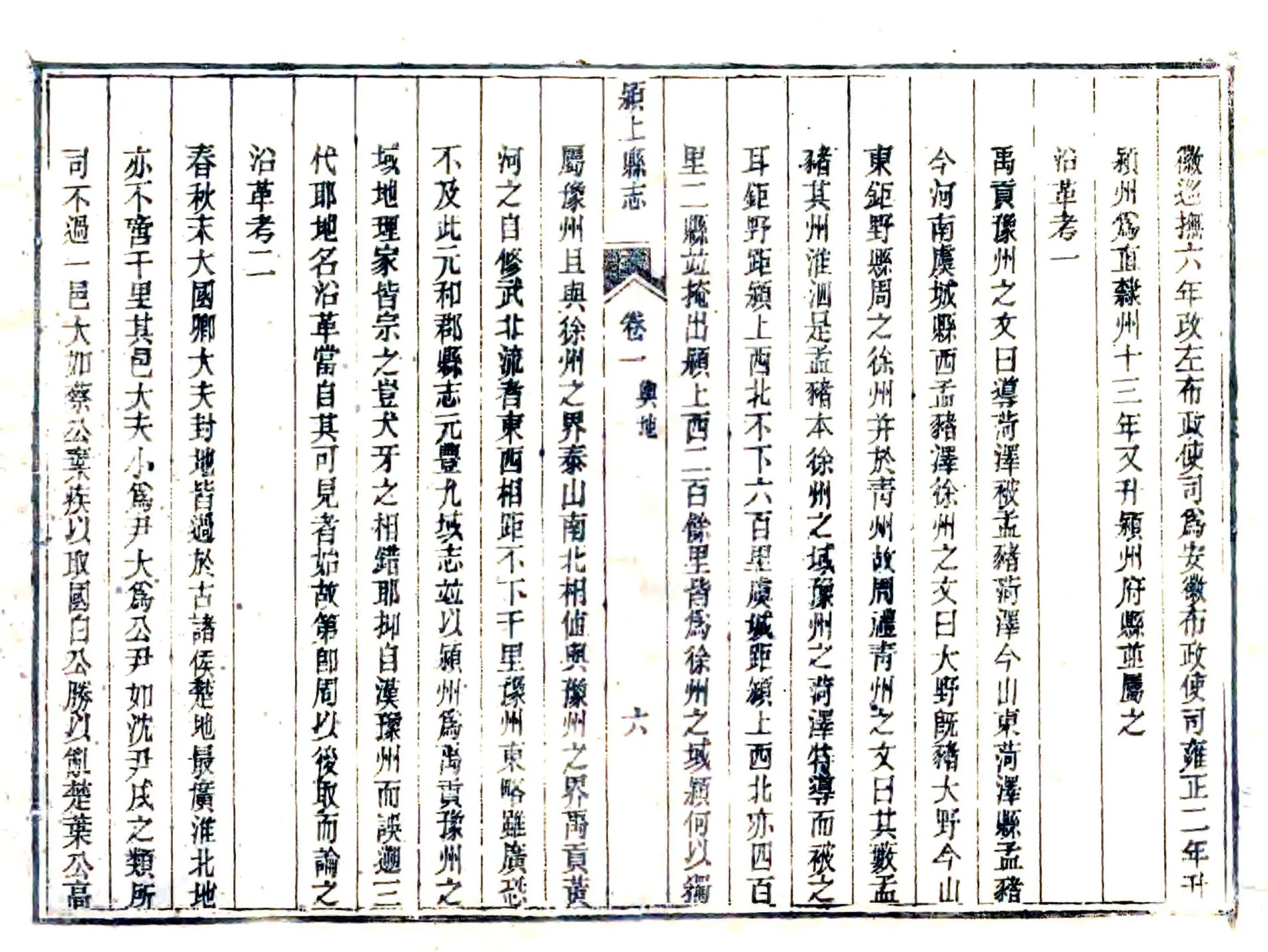 颖上县志（同治） 在线预览第6页