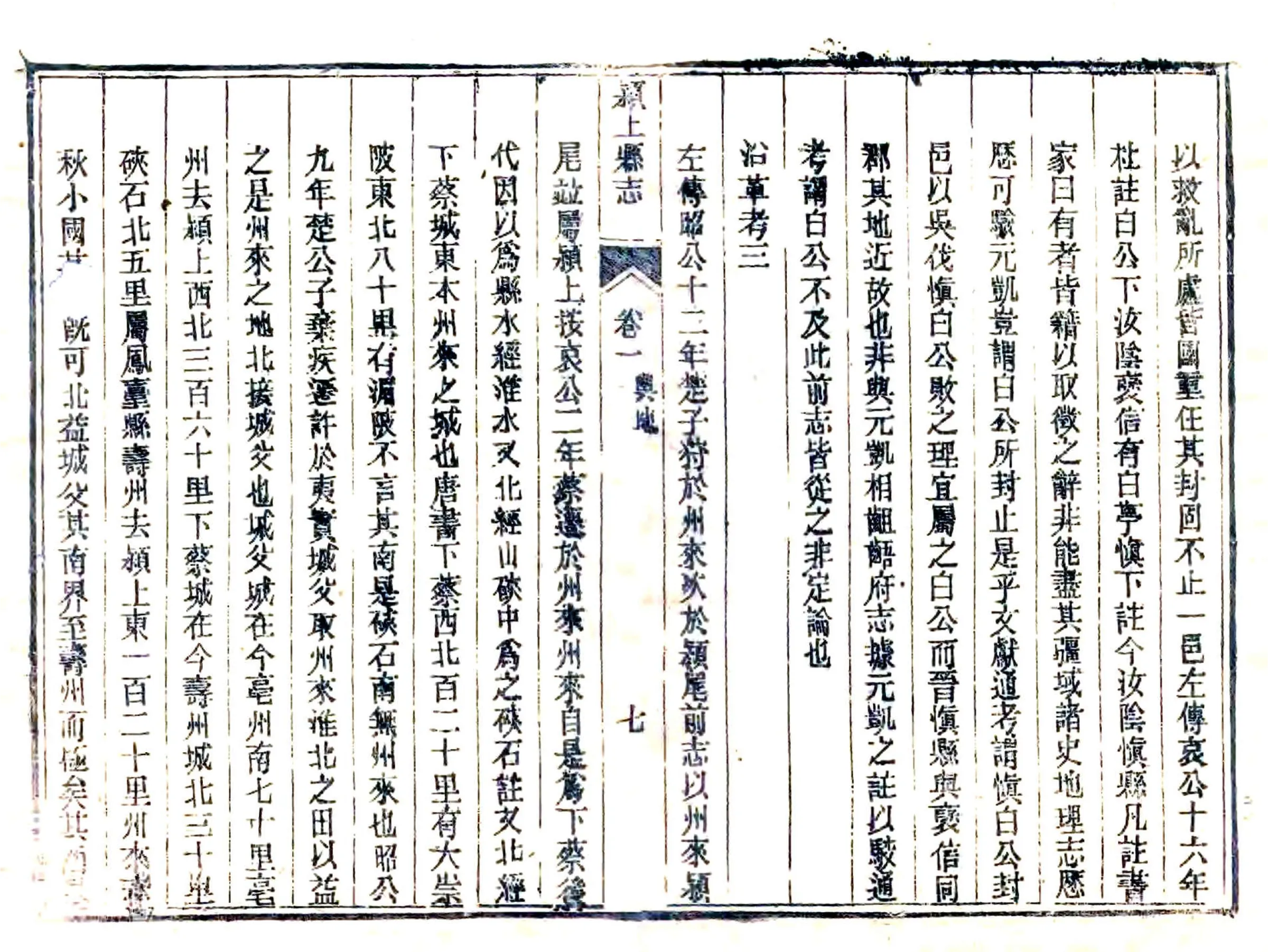 颖上县志（同治） 在线预览第7页