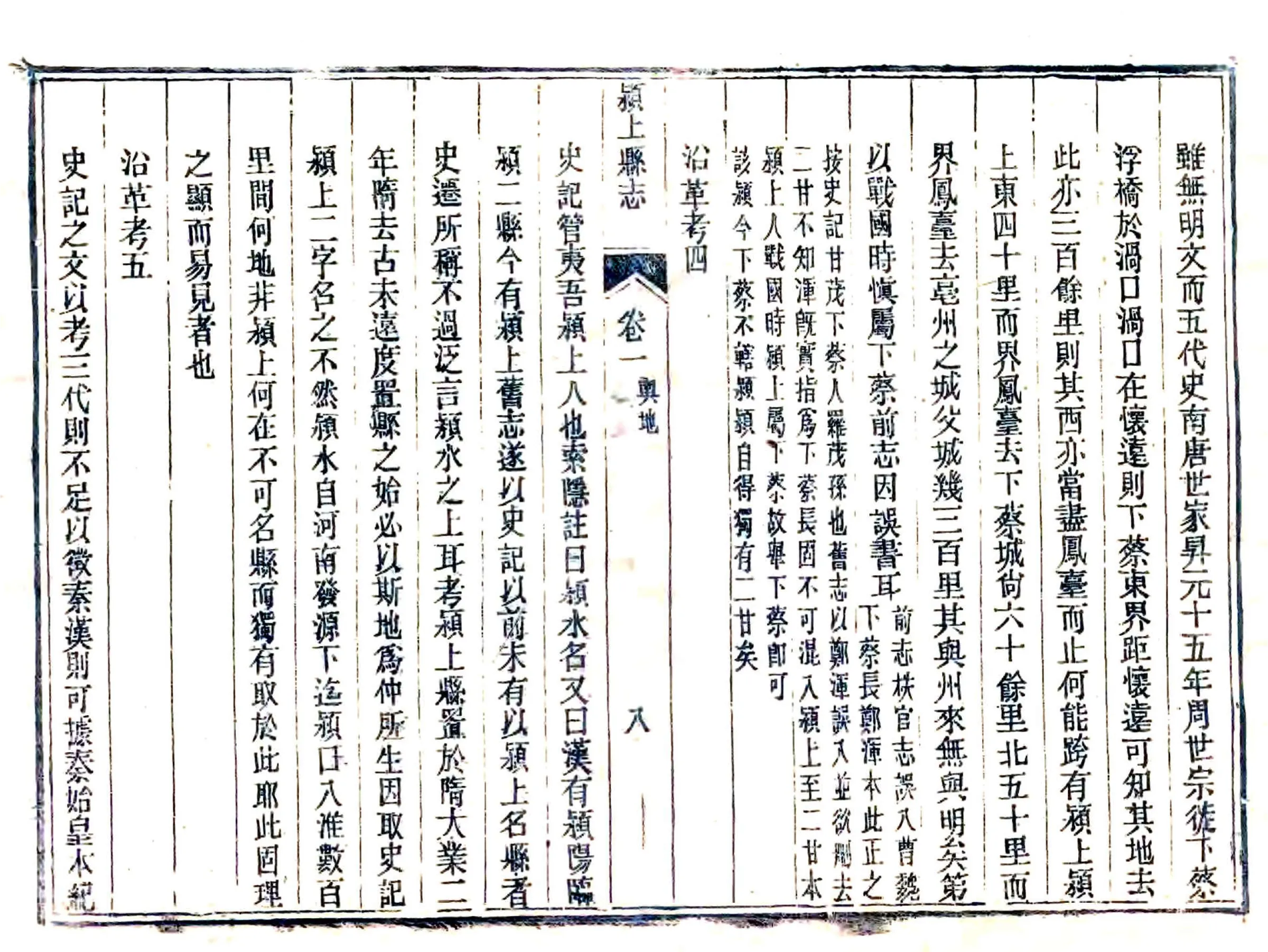 颖上县志（同治） 在线预览第8页