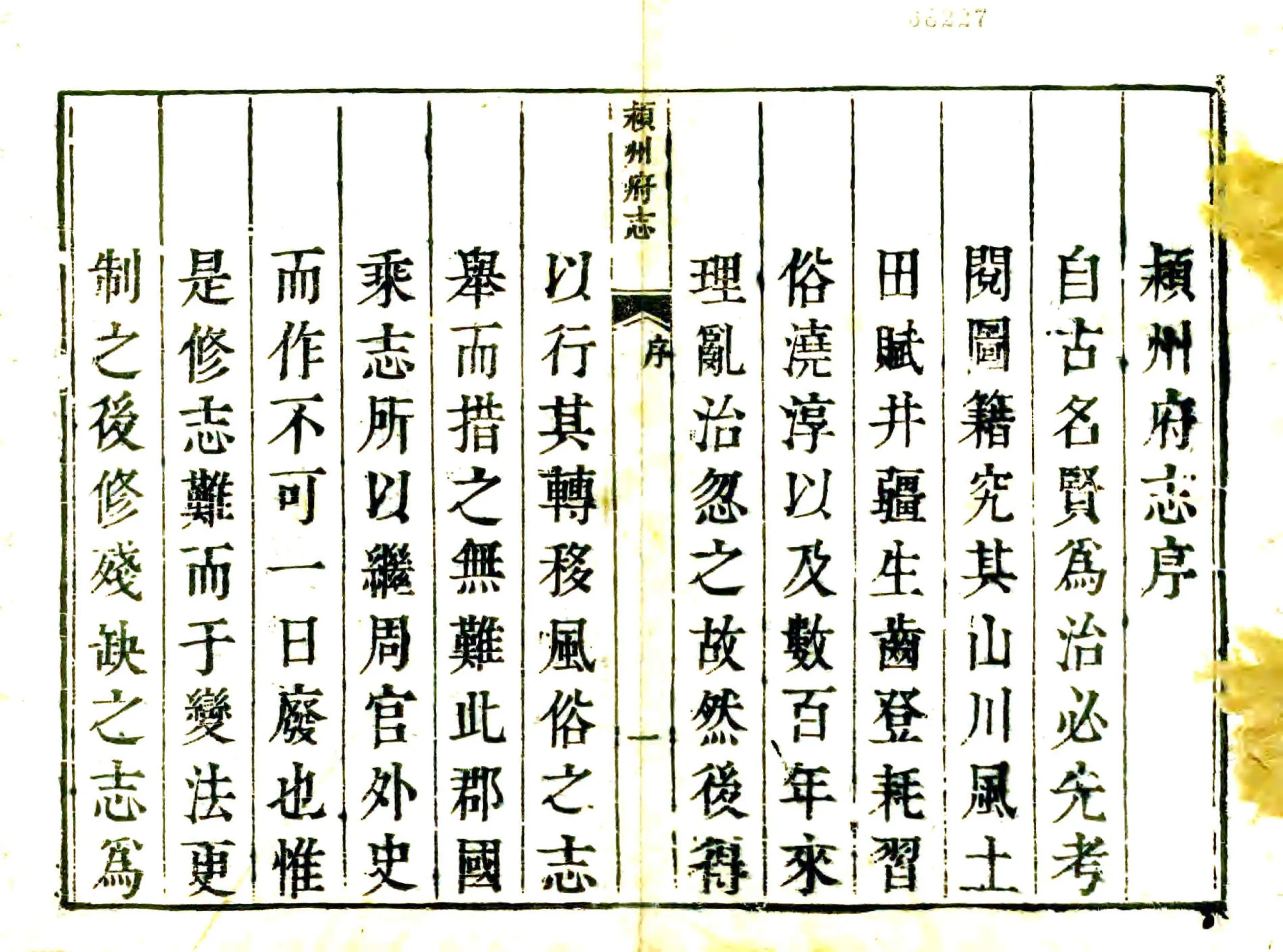 颖州府志（乾隆） 在线预览第1页