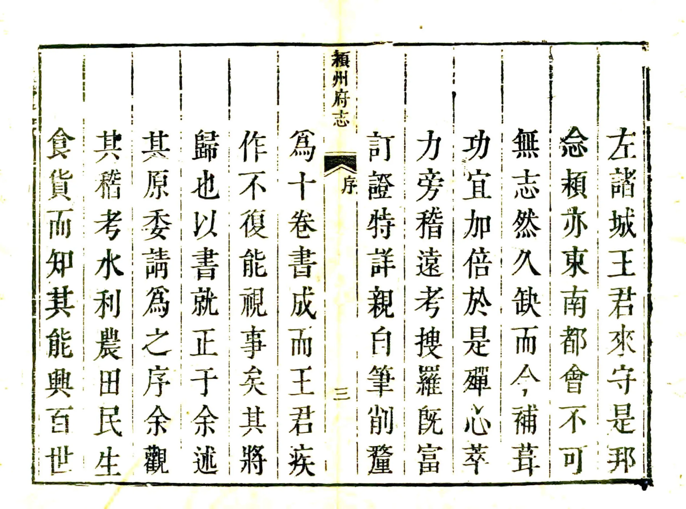 颖州府志（乾隆） 在线预览第3页