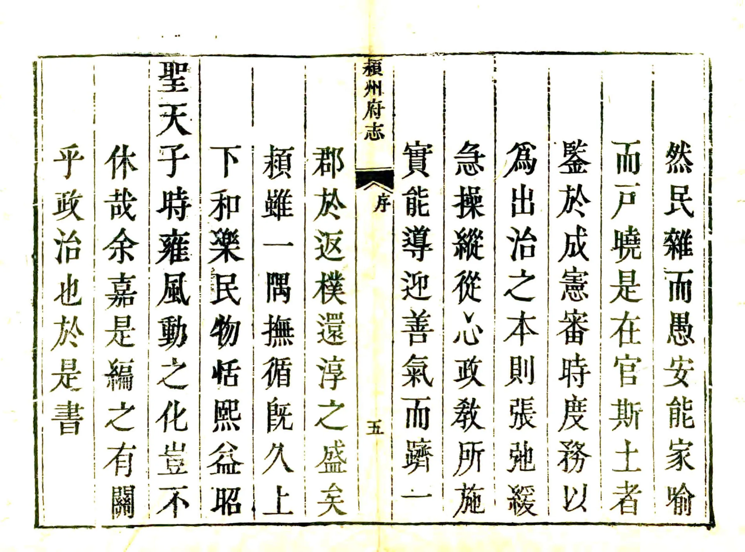 颖州府志（乾隆） 在线预览第5页