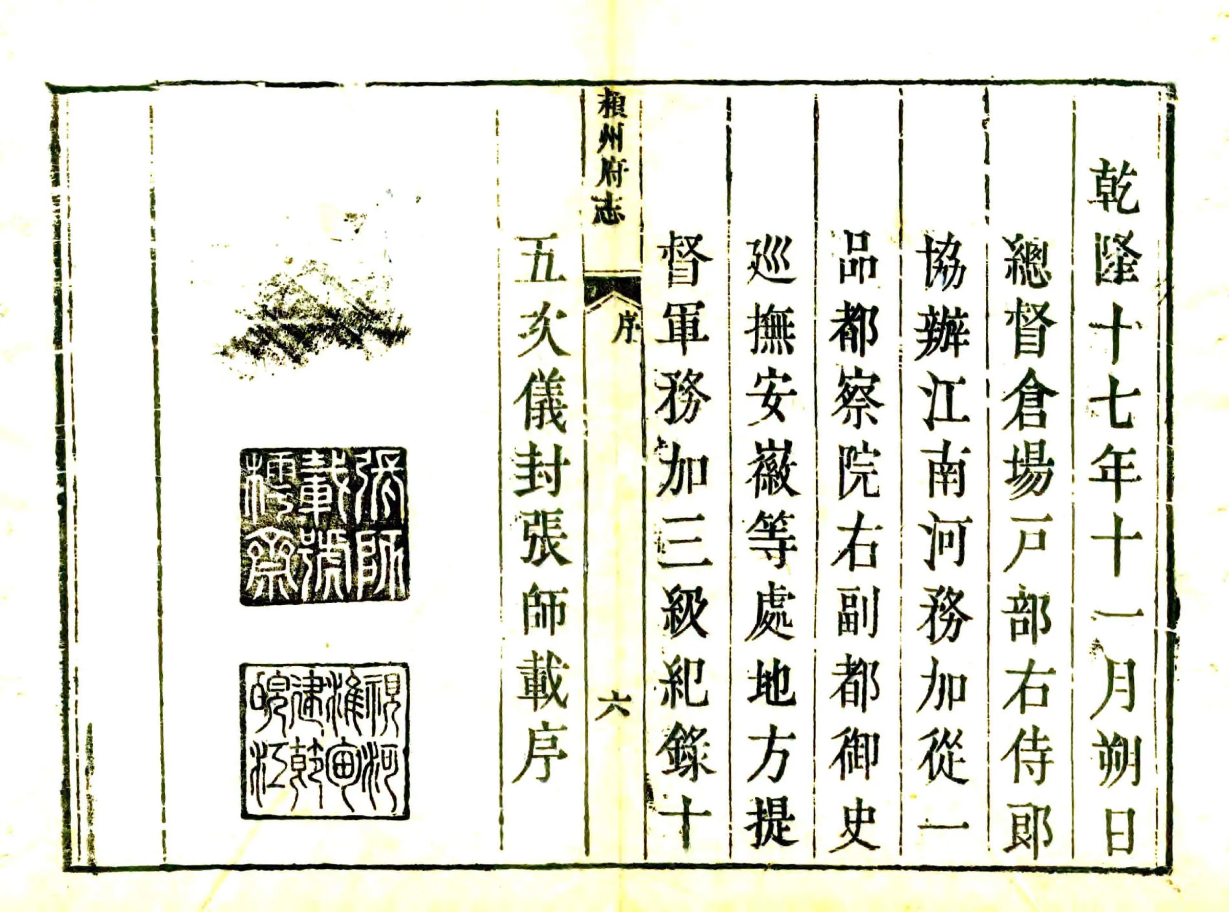 颖州府志（乾隆） 在线预览第6页