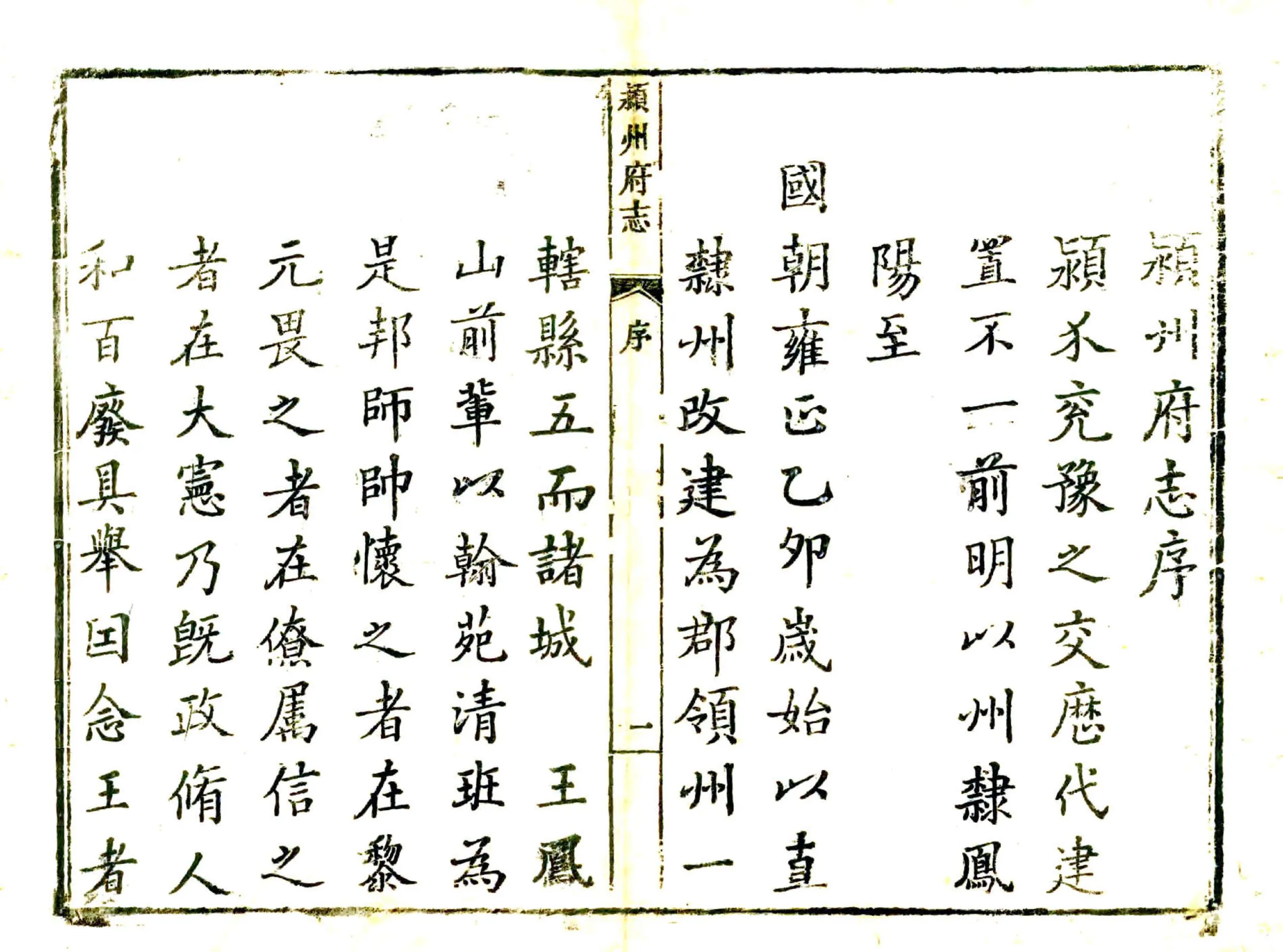 颖州府志（乾隆） 在线预览第7页
