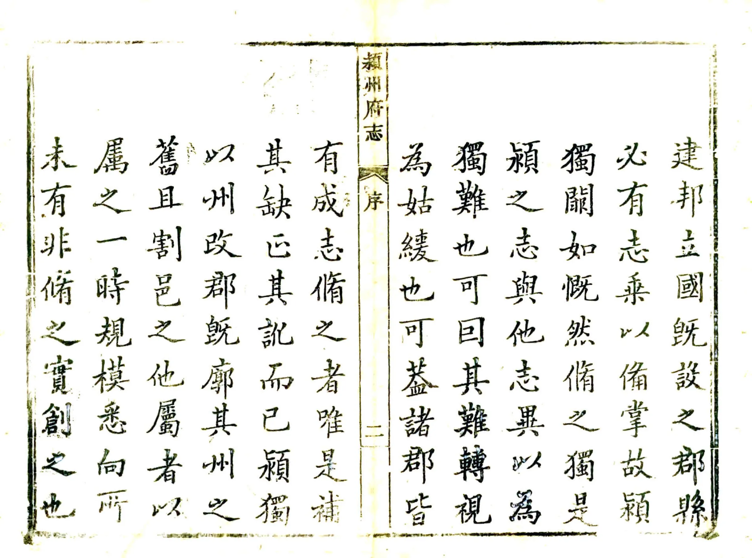 颖州府志（乾隆） 在线预览第8页