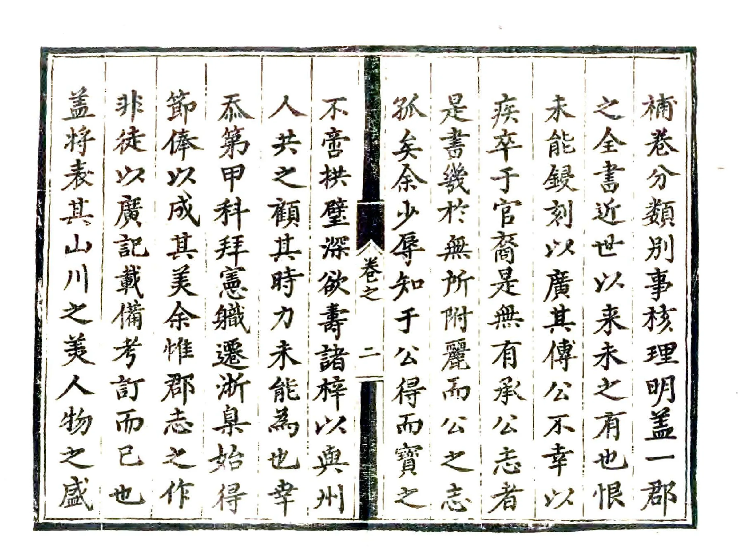 颖州志（正德） 在线预览第3页