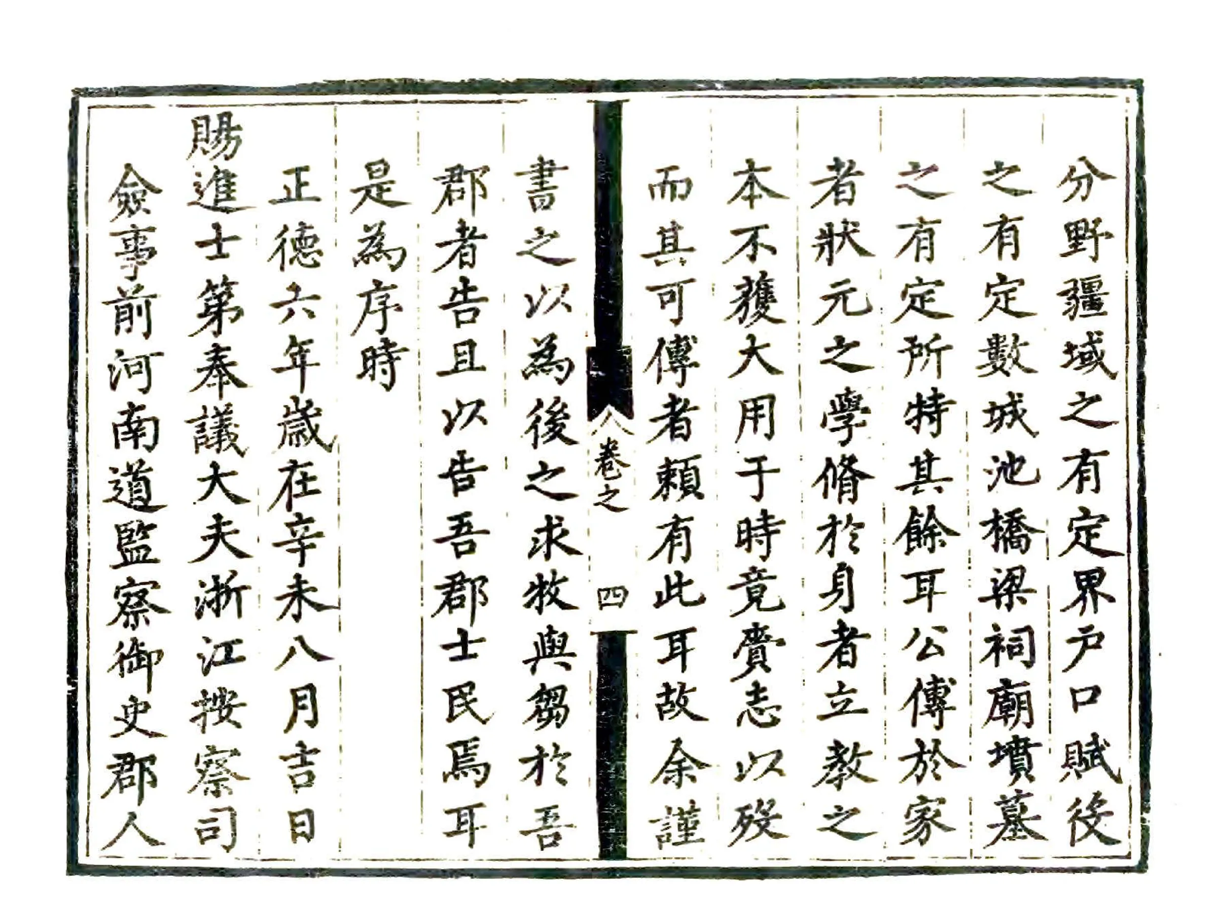 颖州志（正德） 在线预览第5页
