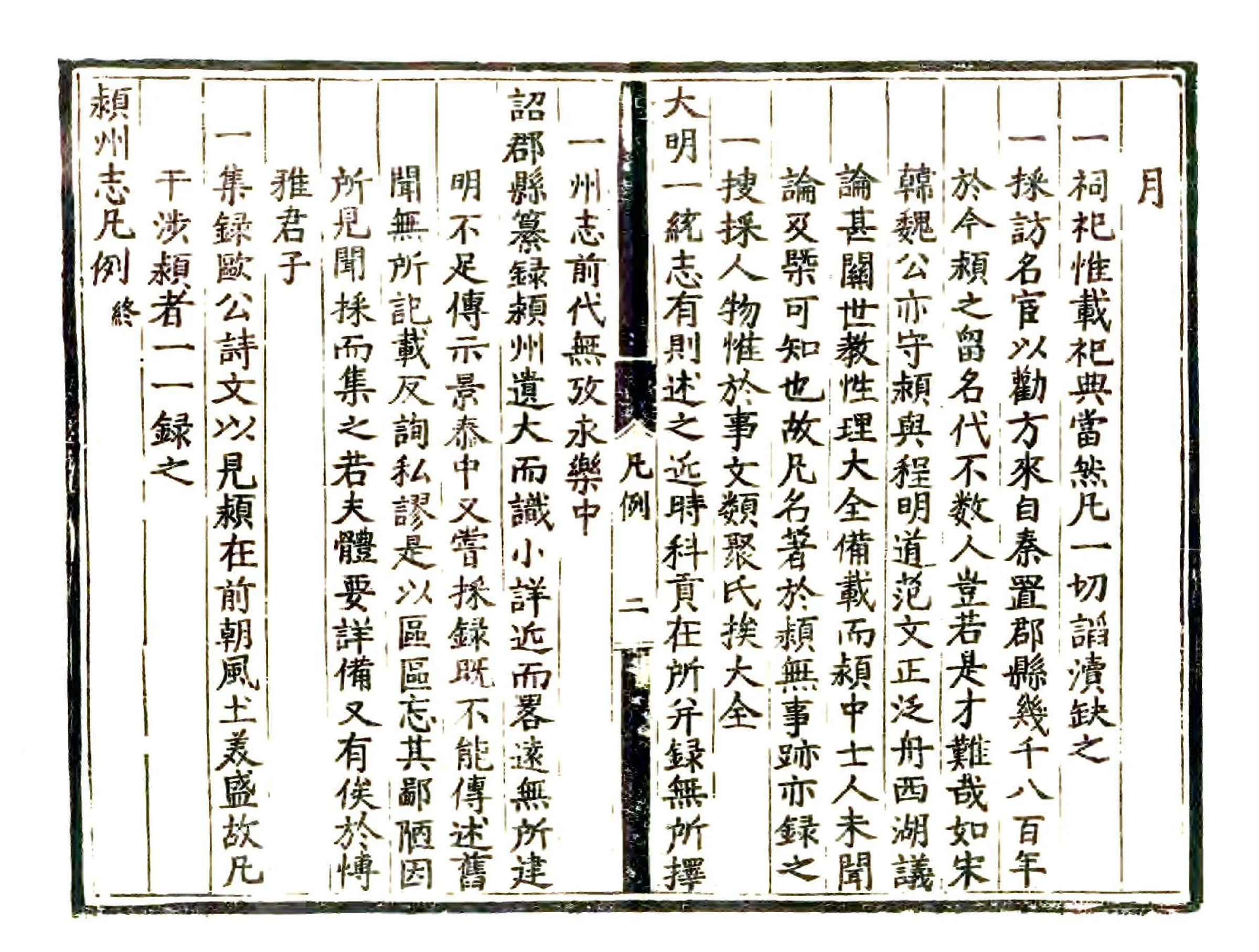 颖州志（正德） 在线预览第8页