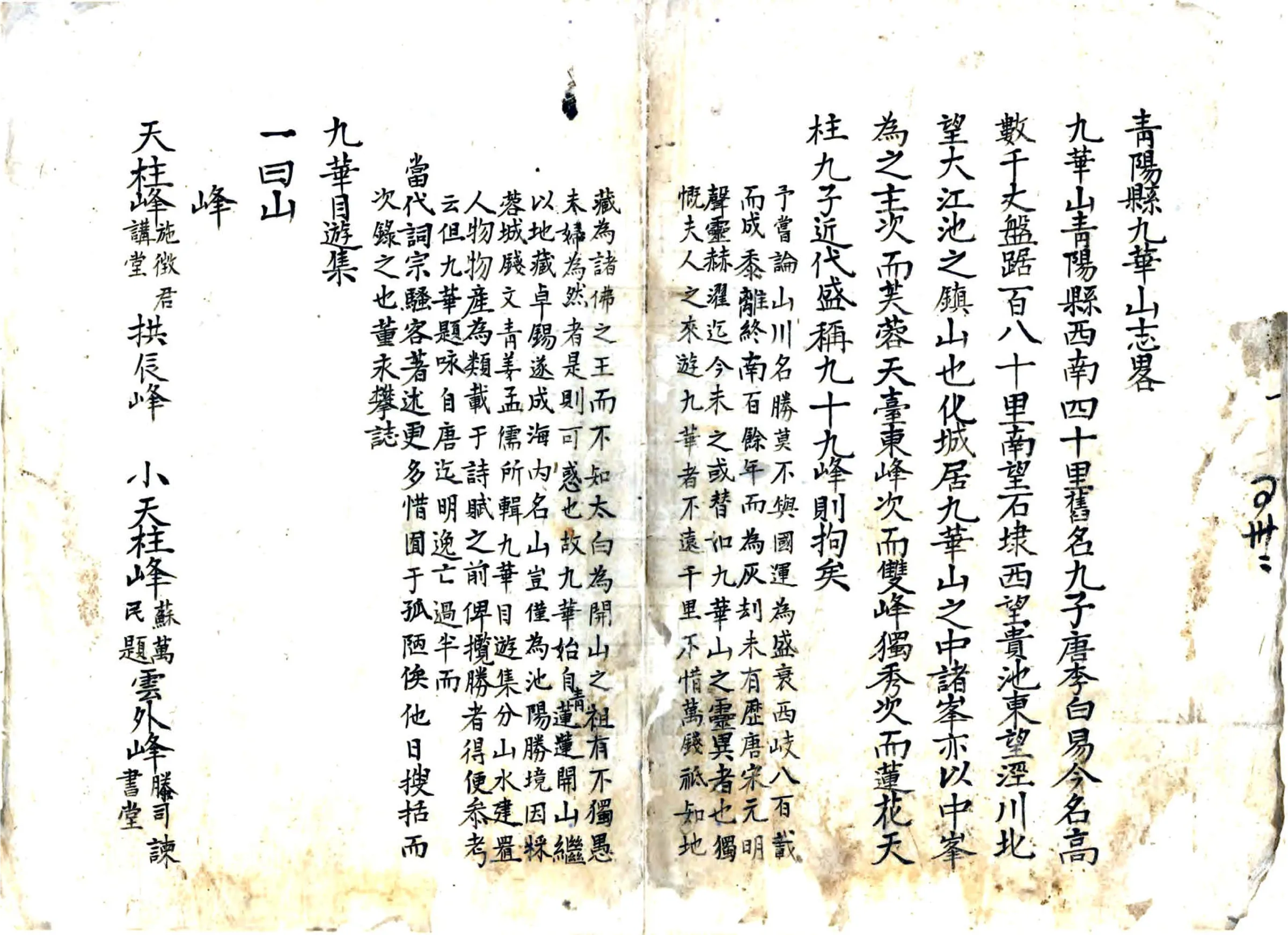 池阳名胜述古类编（清） 在线预览第2页