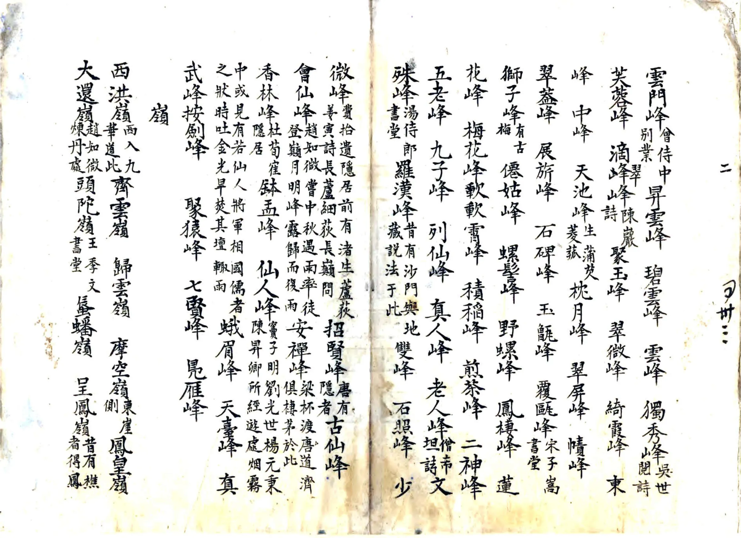 池阳名胜述古类编（清） 在线预览第3页