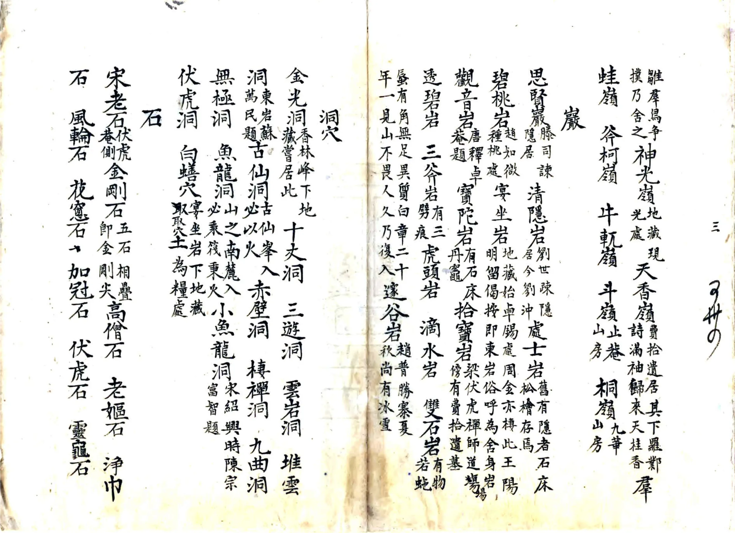 池阳名胜述古类编（清） 在线预览第4页