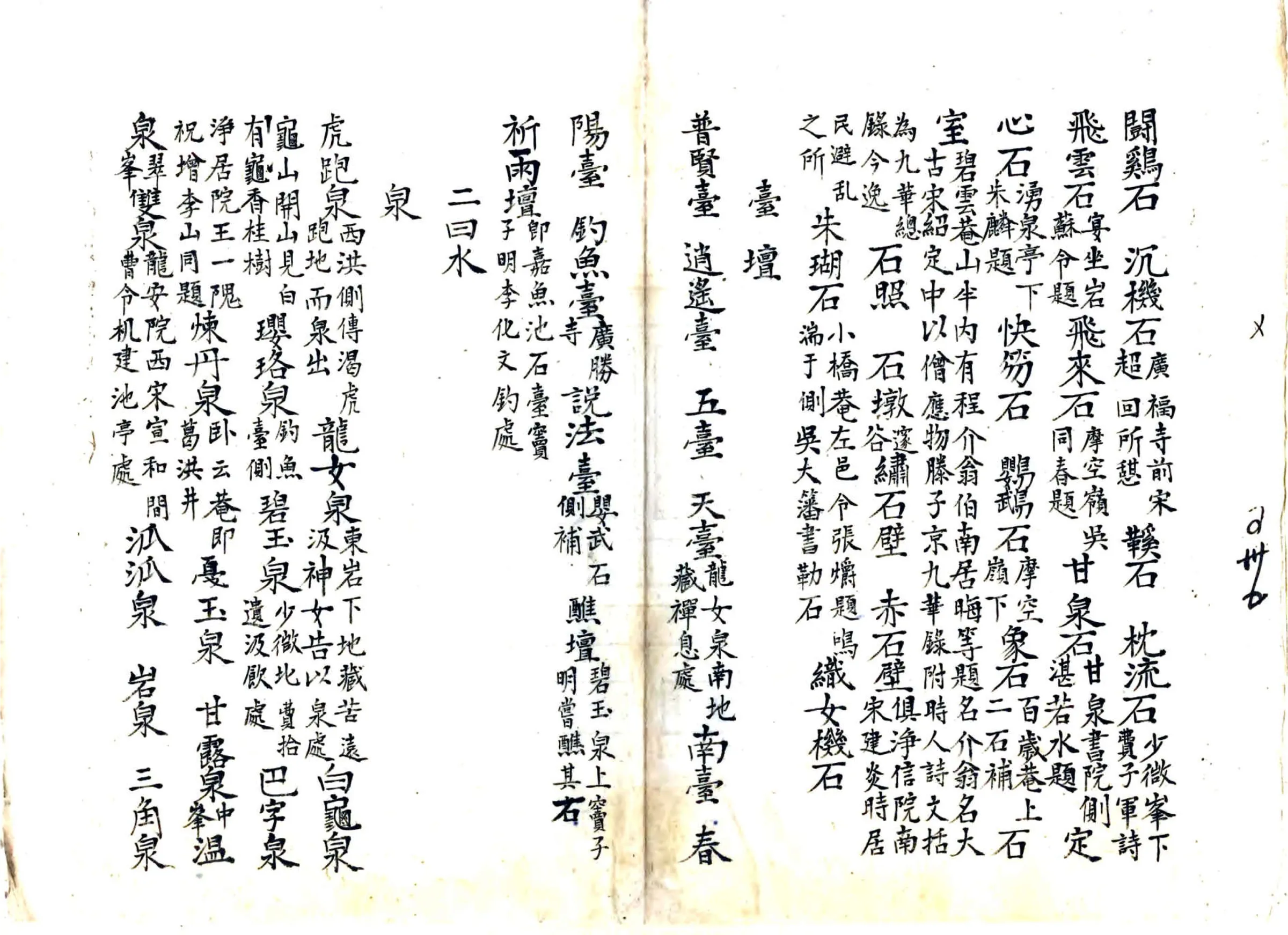 池阳名胜述古类编（清） 在线预览第5页