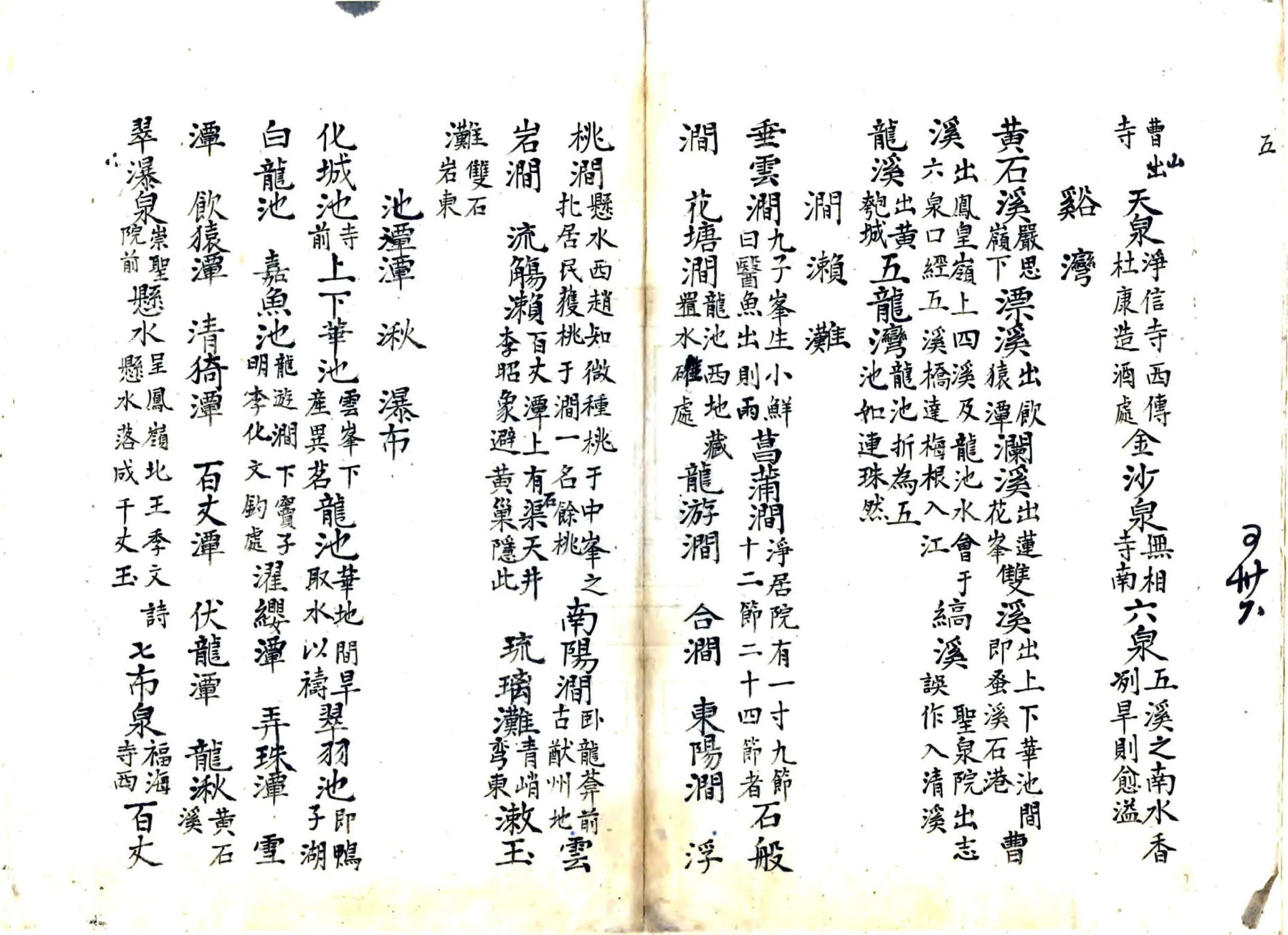 池阳名胜述古类编（清） 在线预览第6页