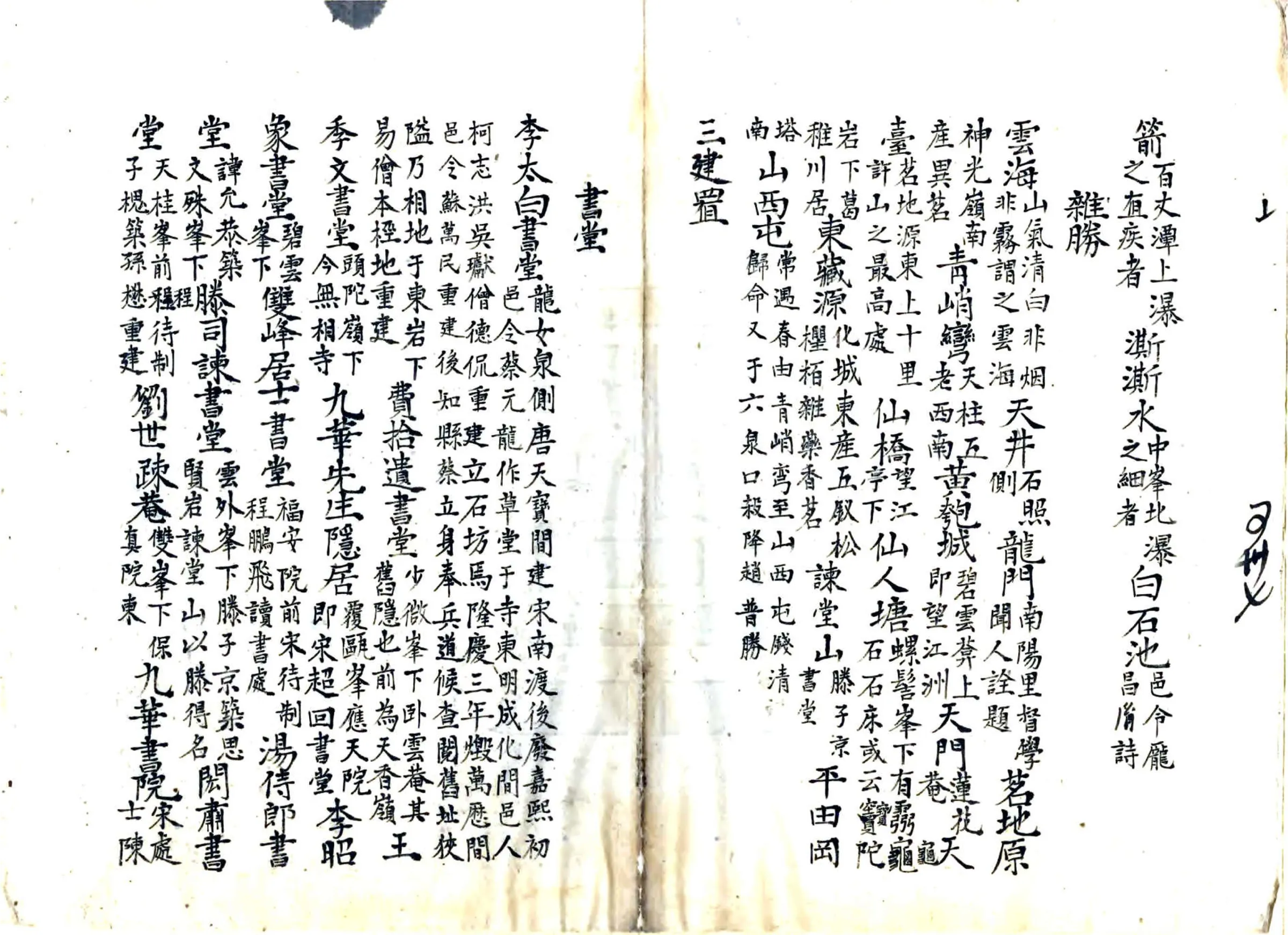 池阳名胜述古类编（清） 在线预览第7页