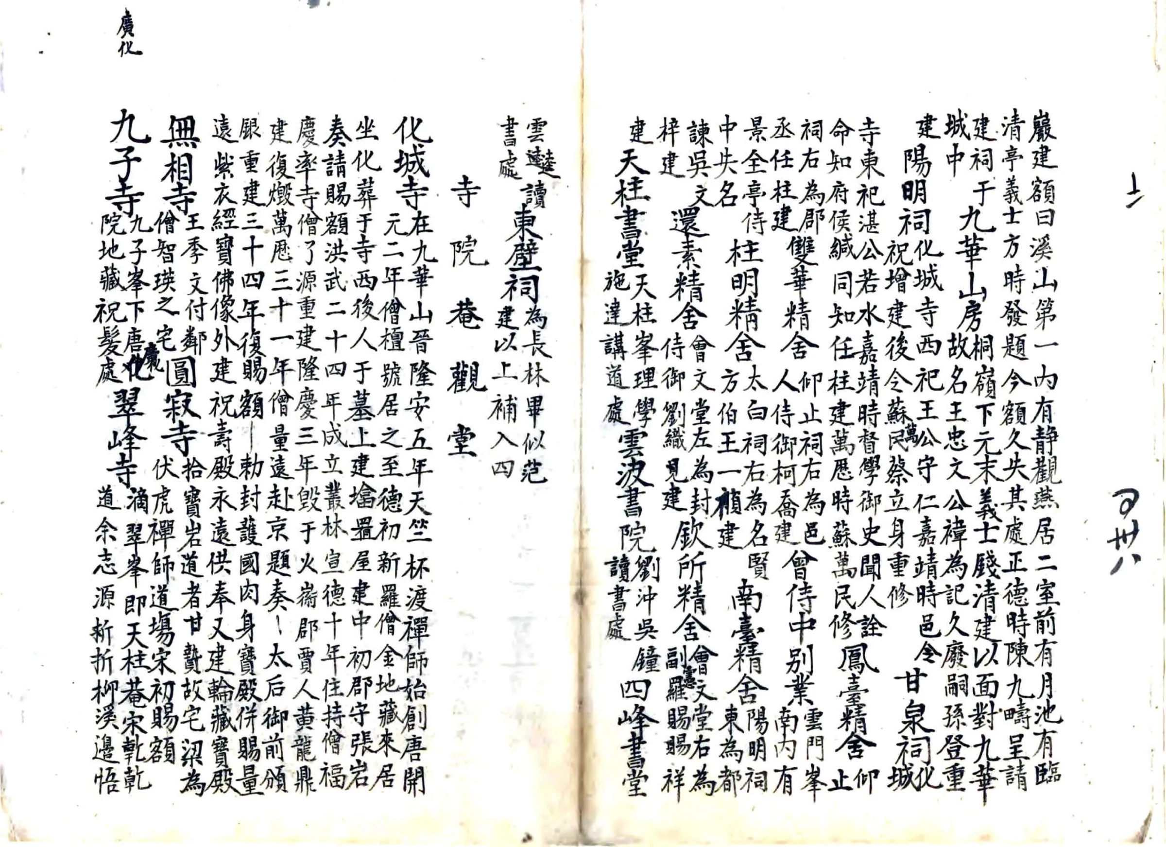 池阳名胜述古类编（清） 在线预览第8页