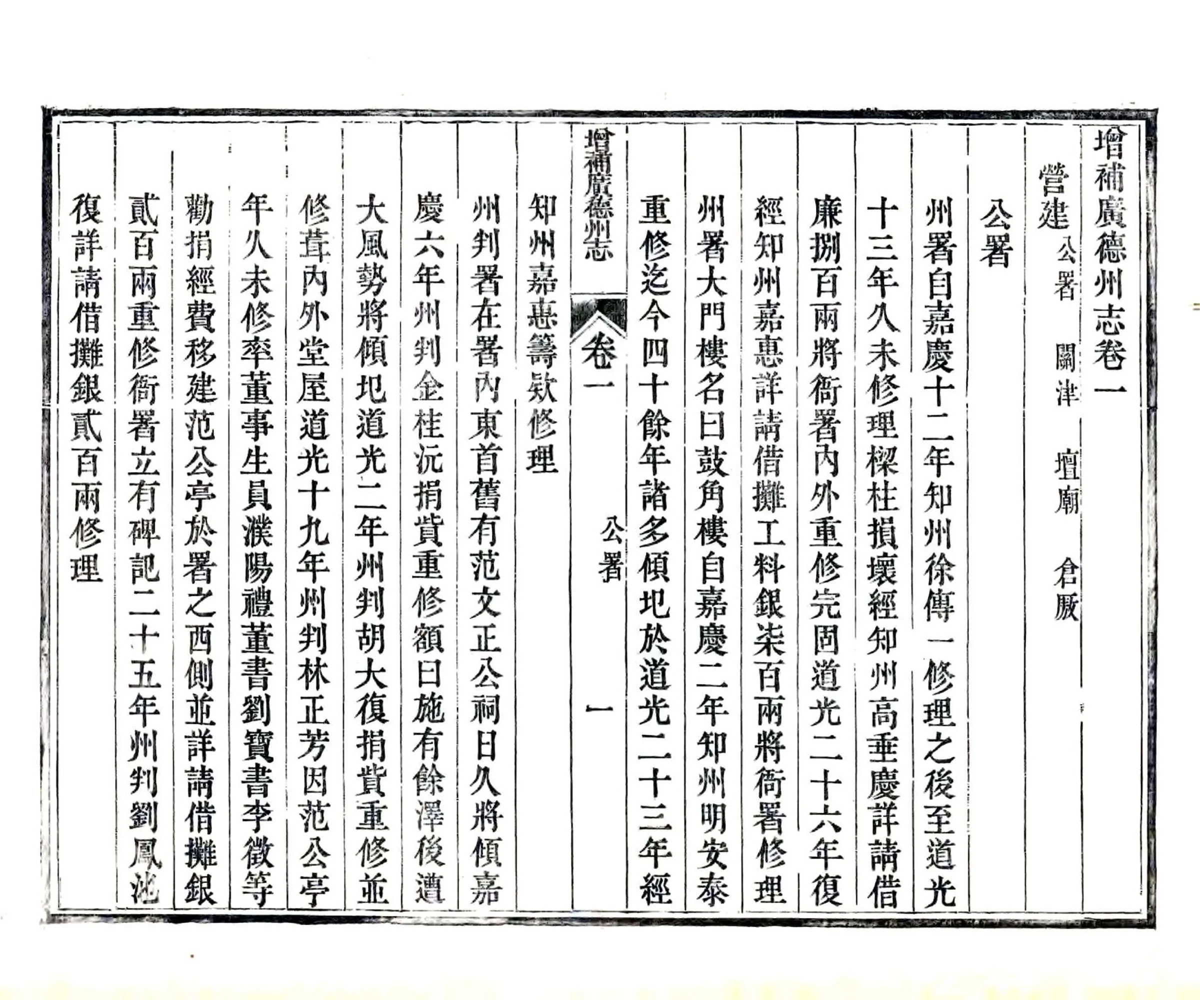 增补广德州志（道光） 在线预览第1页
