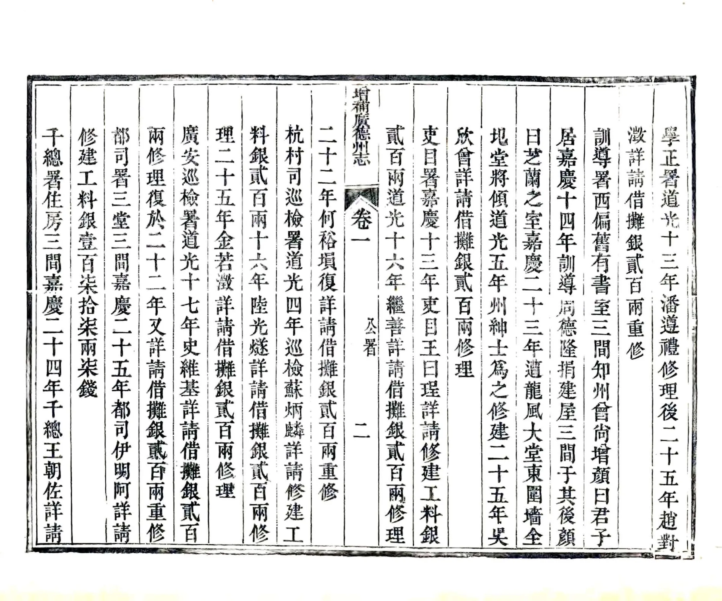 增补广德州志（道光） 在线预览第2页