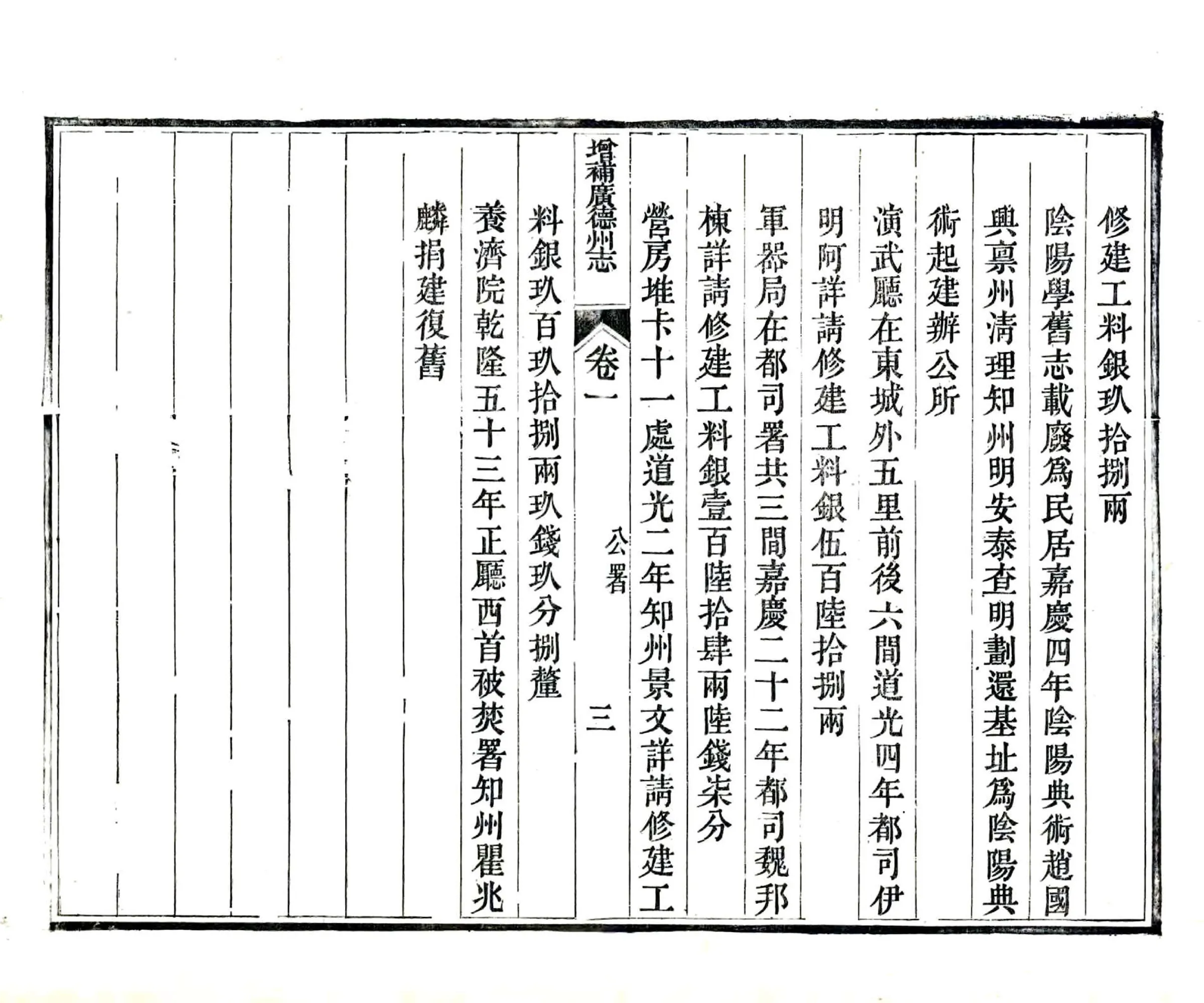 增补广德州志（道光） 在线预览第3页