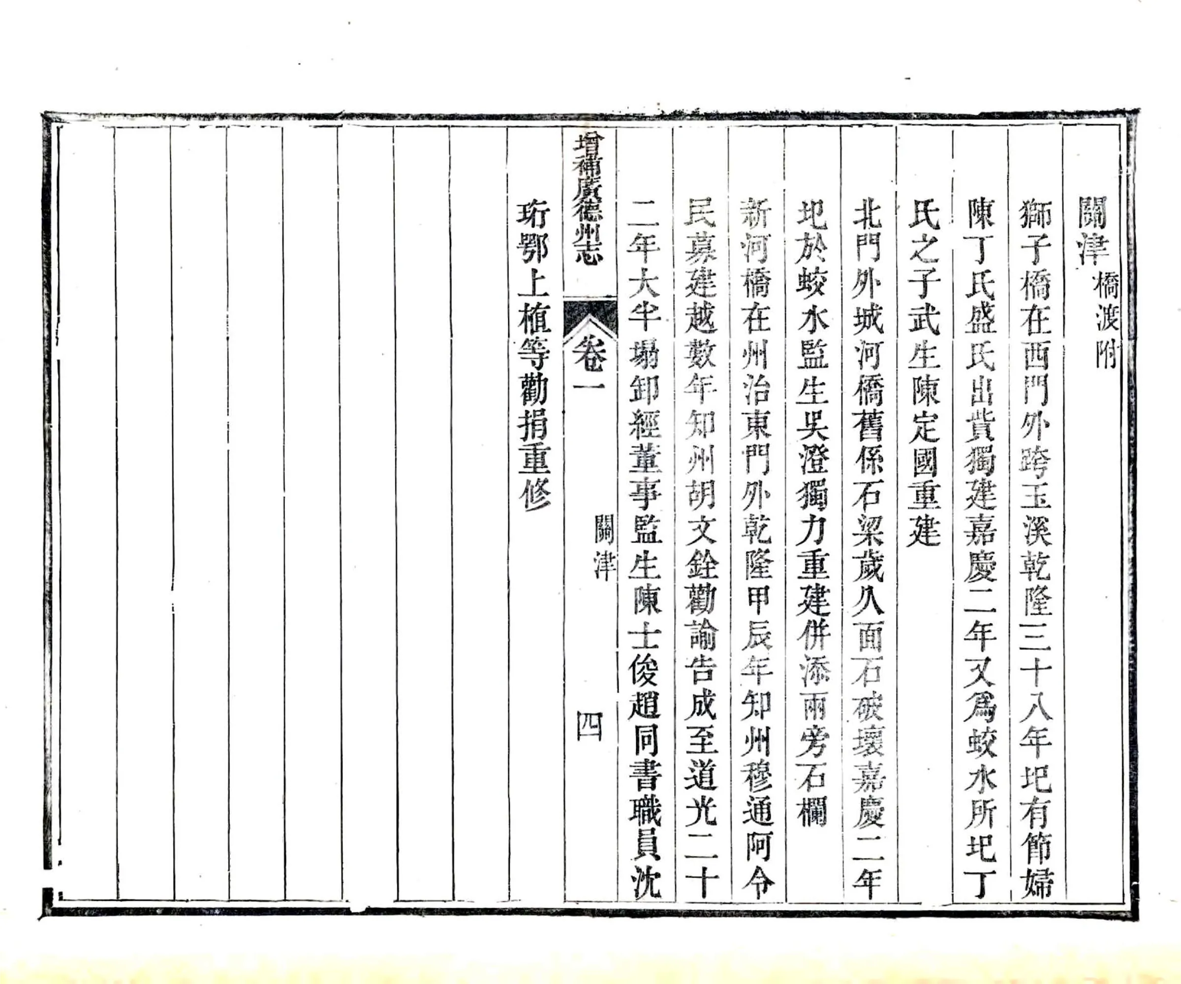 增补广德州志（道光） 在线预览第4页