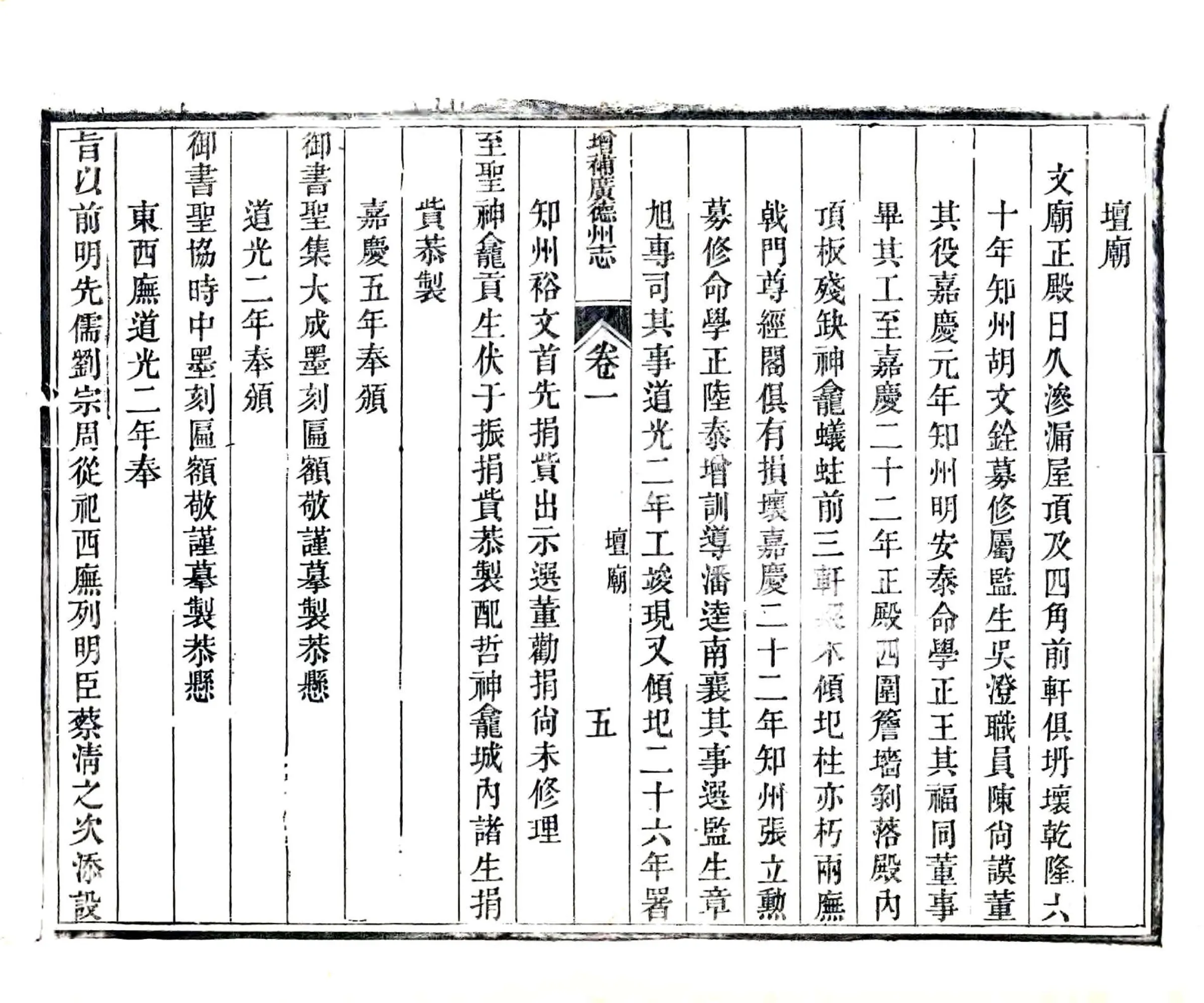 增补广德州志（道光） 在线预览第5页