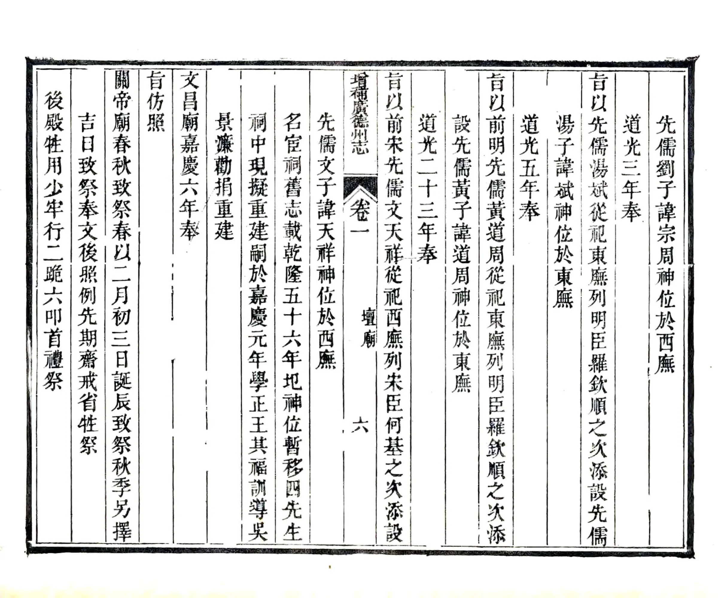 增补广德州志（道光） 在线预览第6页