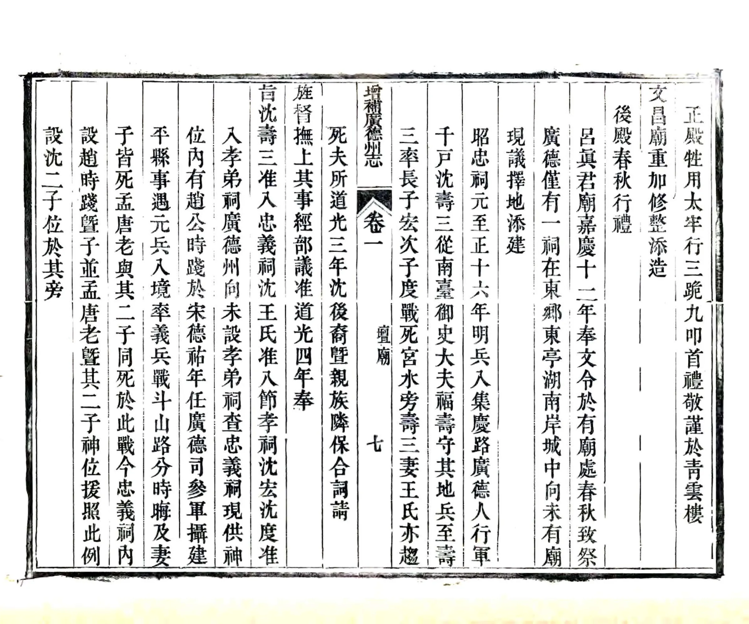 增补广德州志（道光） 在线预览第7页
