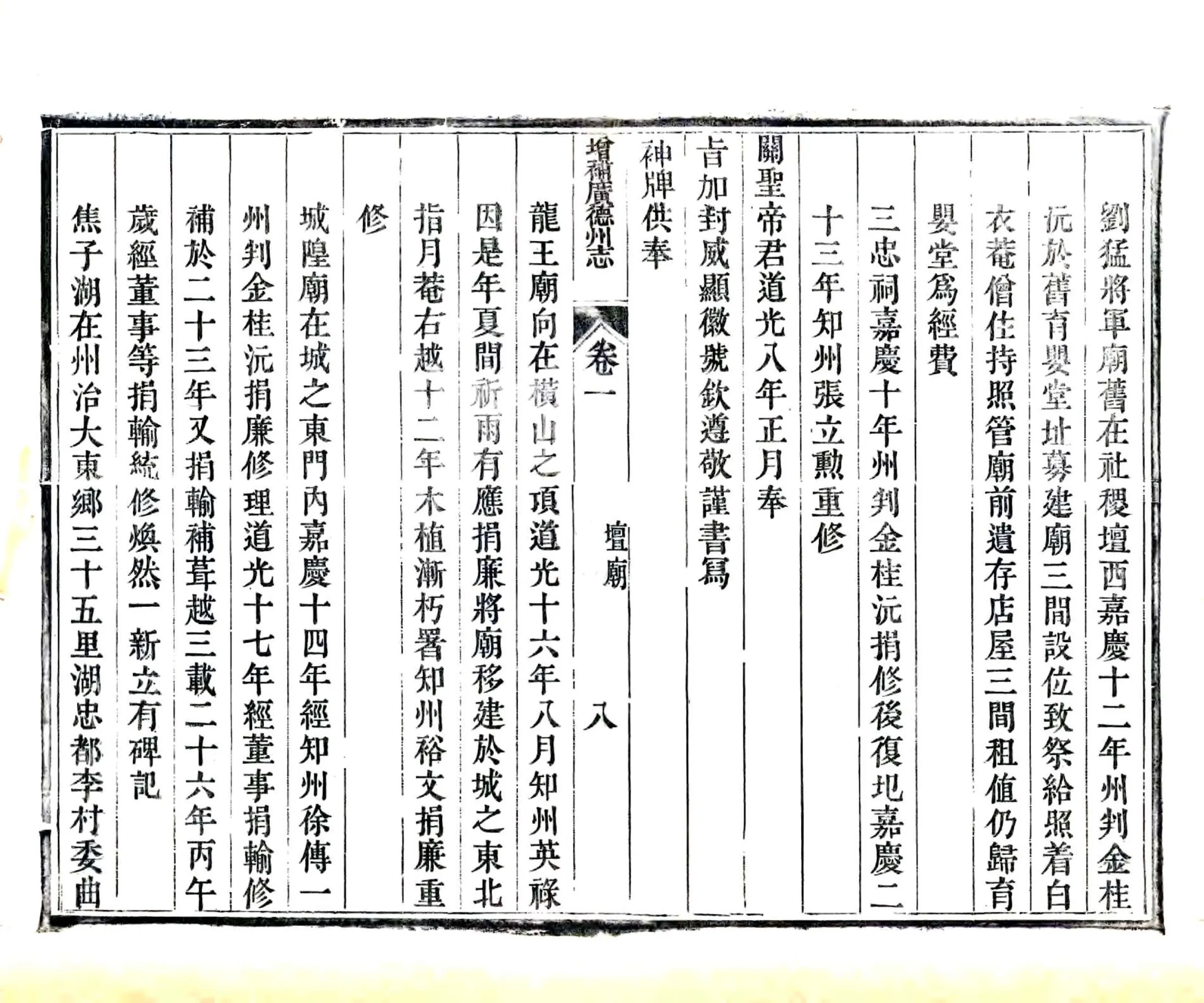 增补广德州志（道光） 在线预览第8页