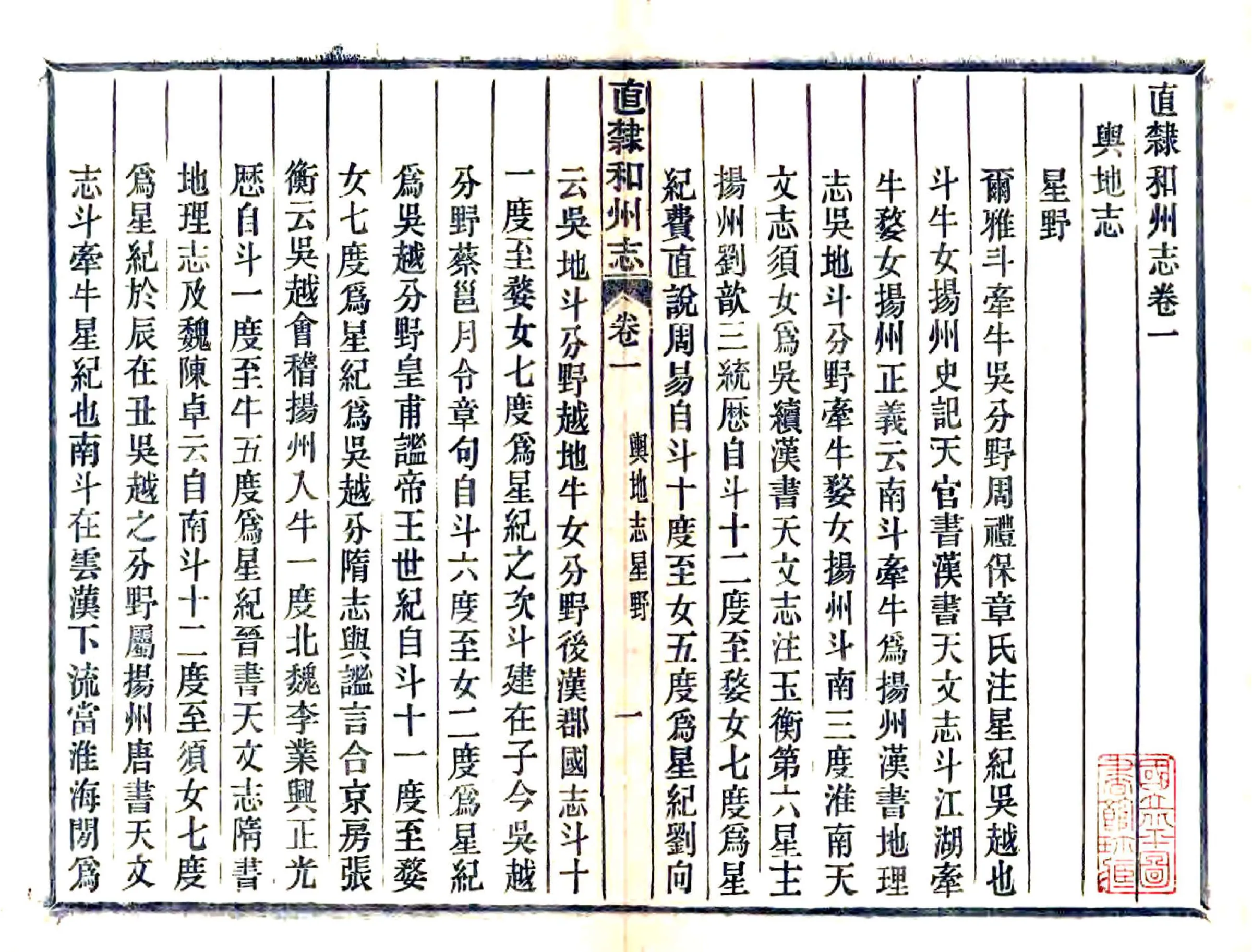 直隶和州志（光绪） 在线预览第2页
