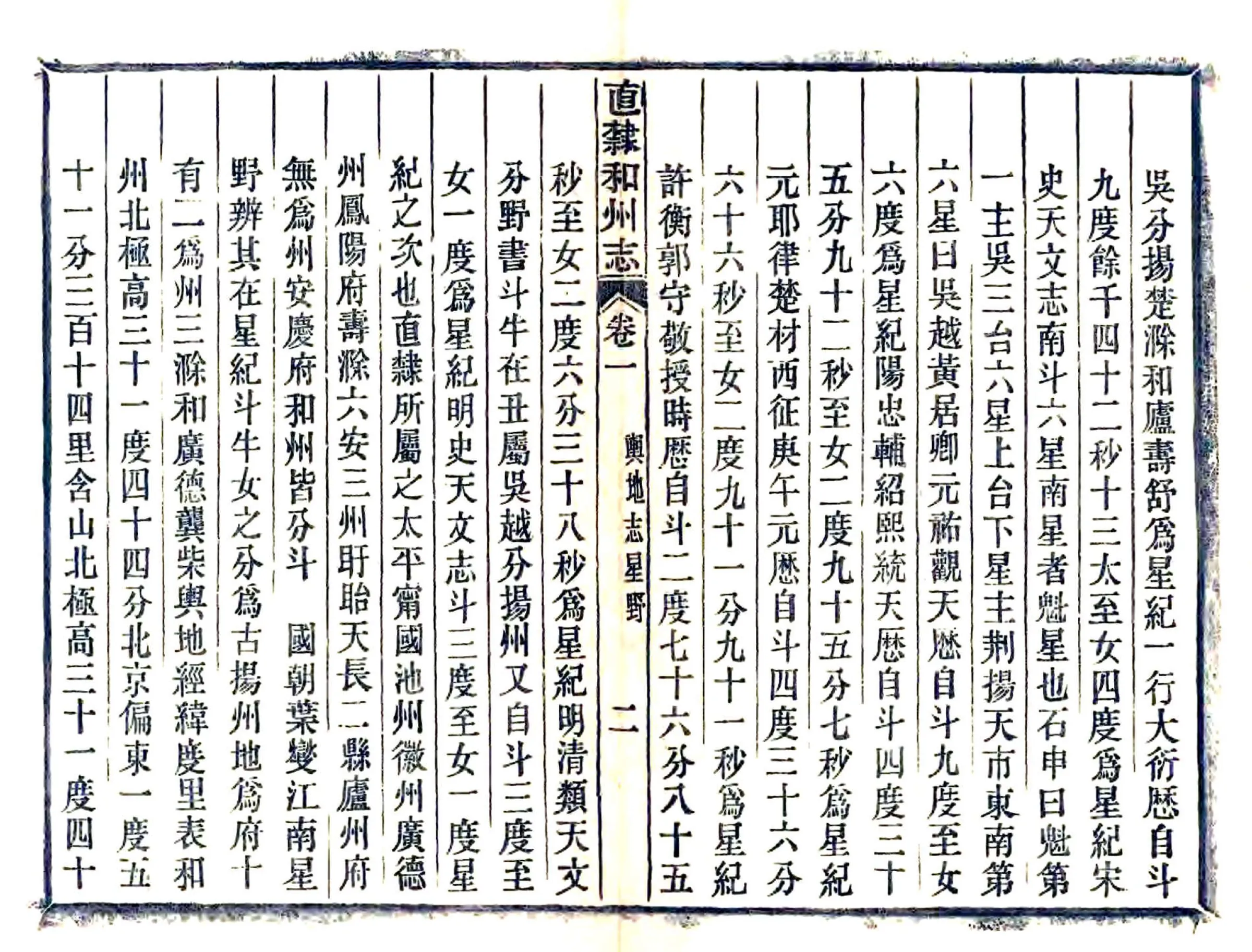 直隶和州志（光绪） 在线预览第3页