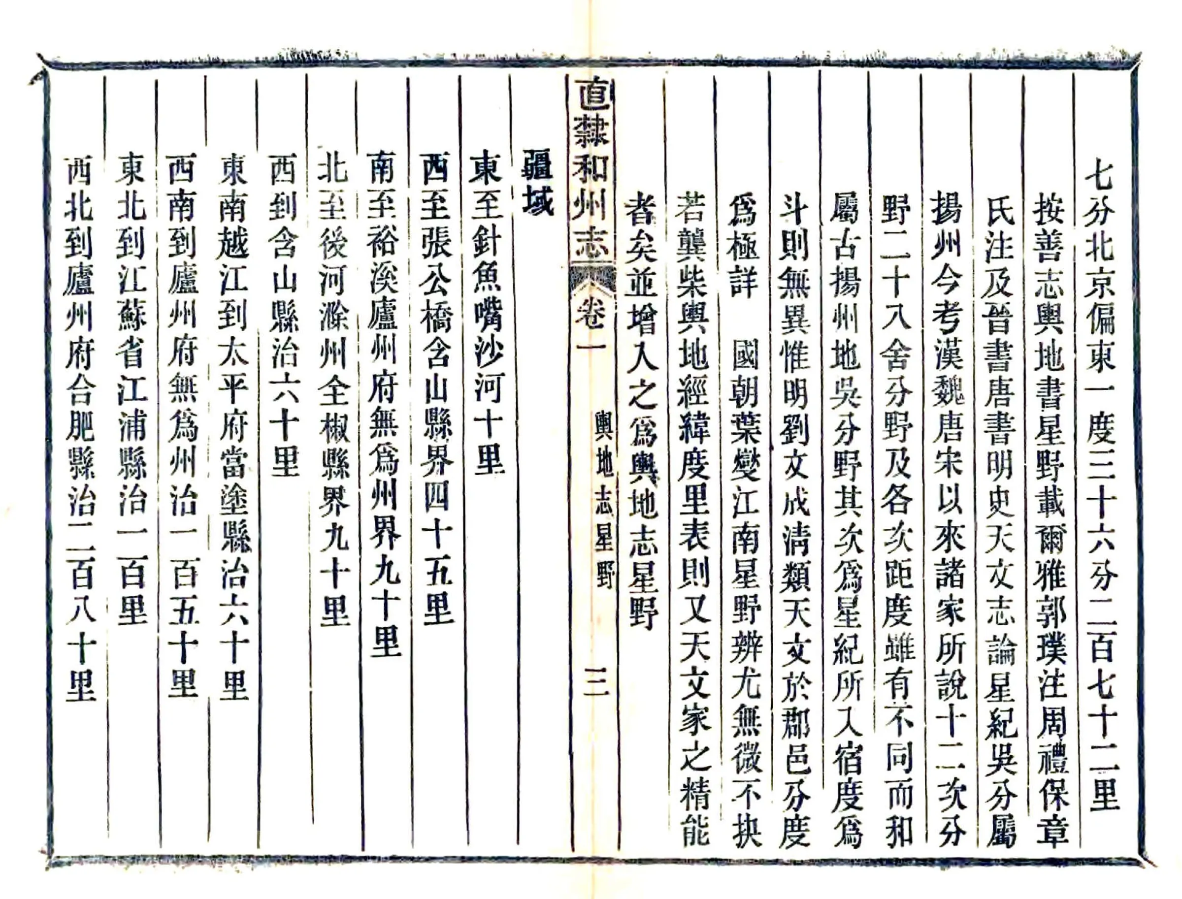 直隶和州志（光绪） 在线预览第4页