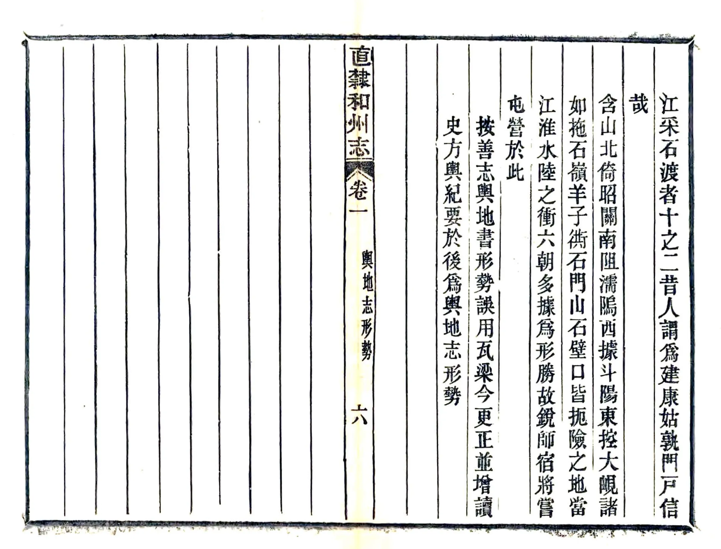 直隶和州志（光绪） 在线预览第7页