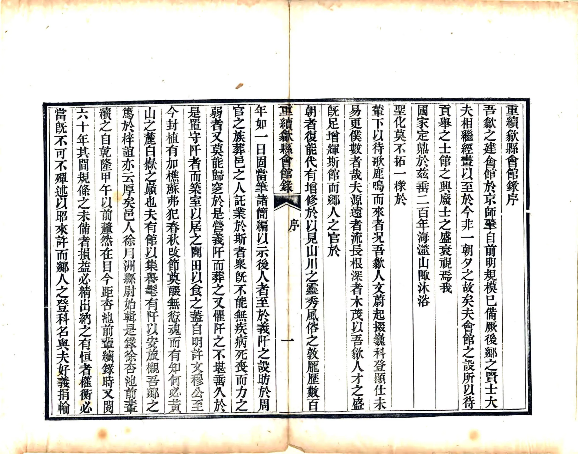 重修歙县会馆录（道光） 在线预览第3页