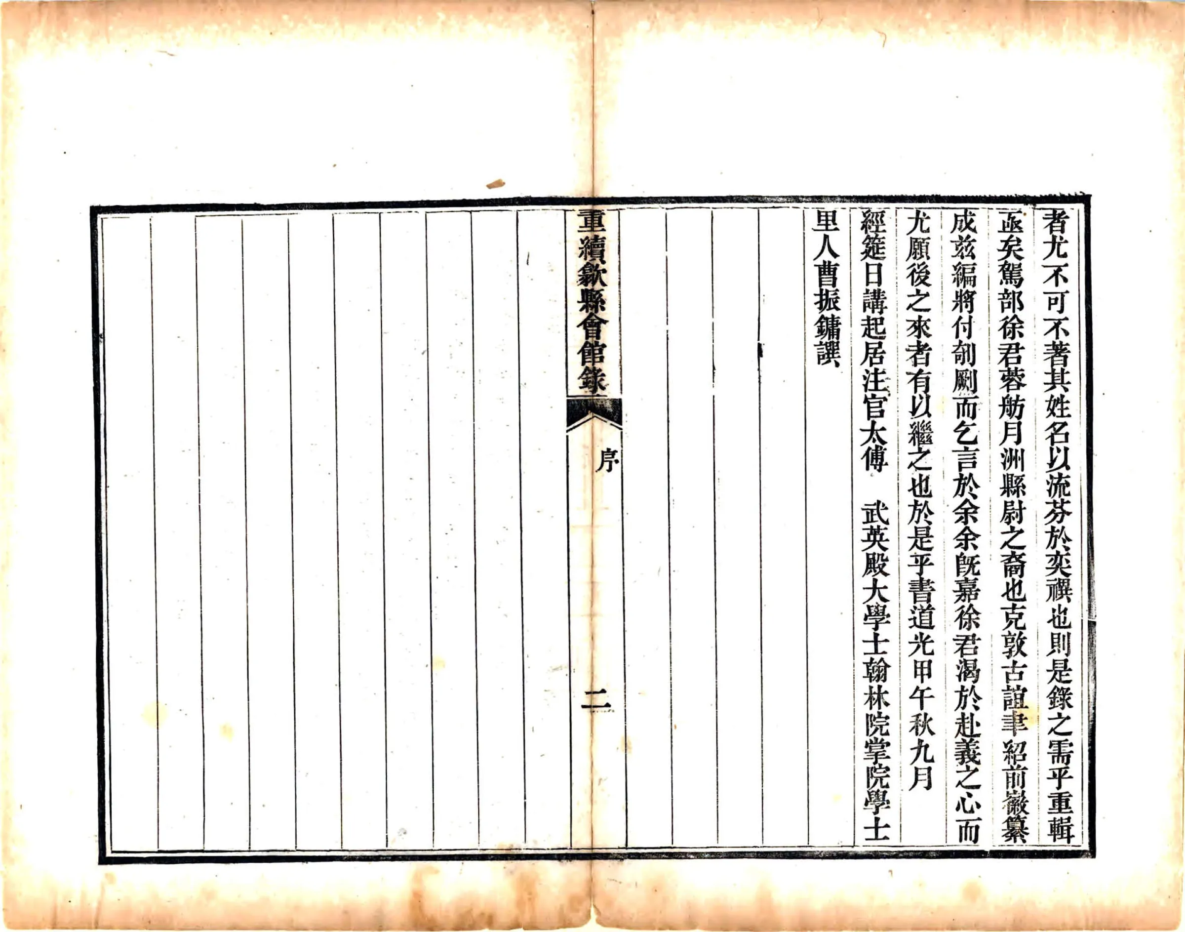 重修歙县会馆录（道光） 在线预览第4页