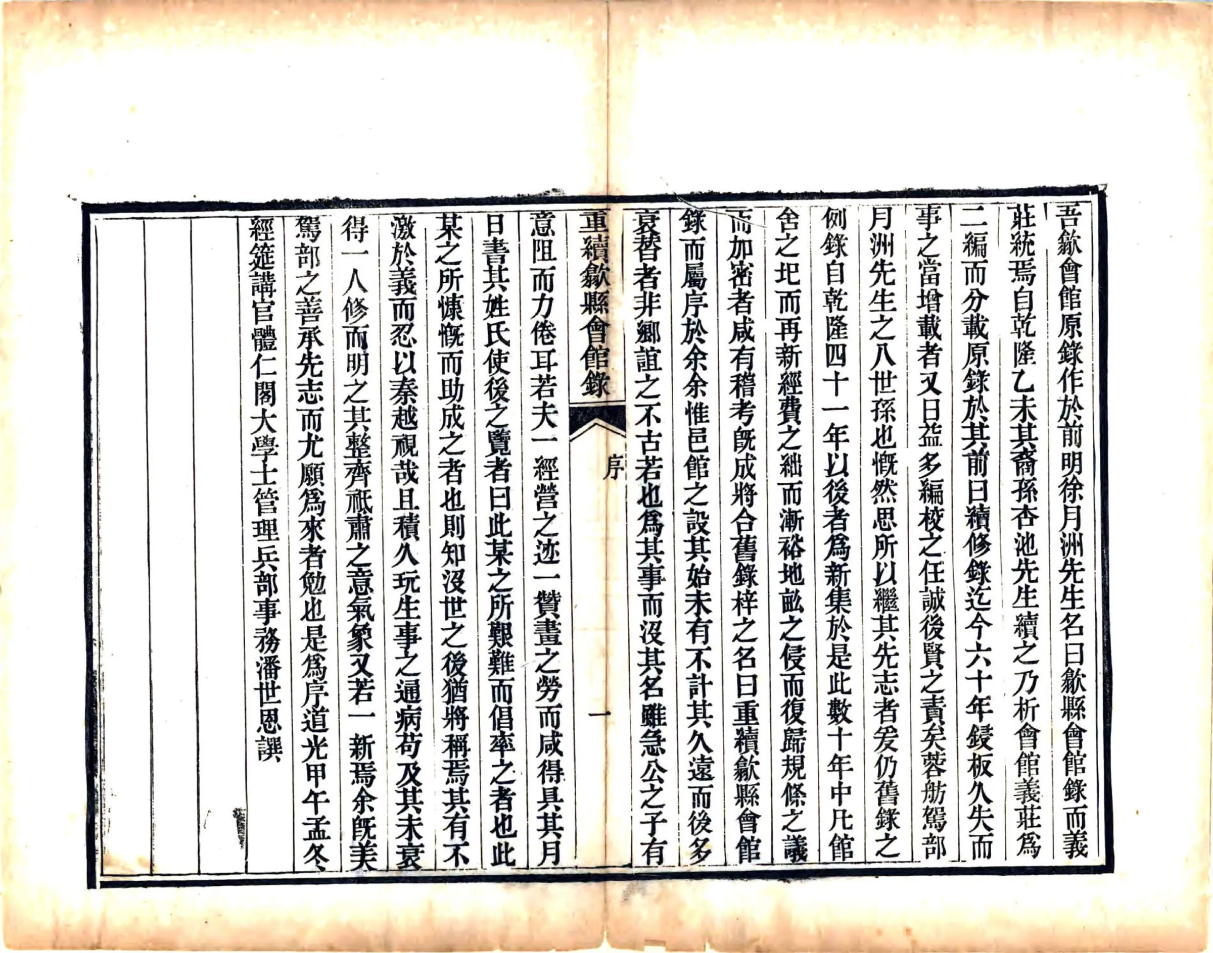 重修歙县会馆录（道光） 在线预览第5页