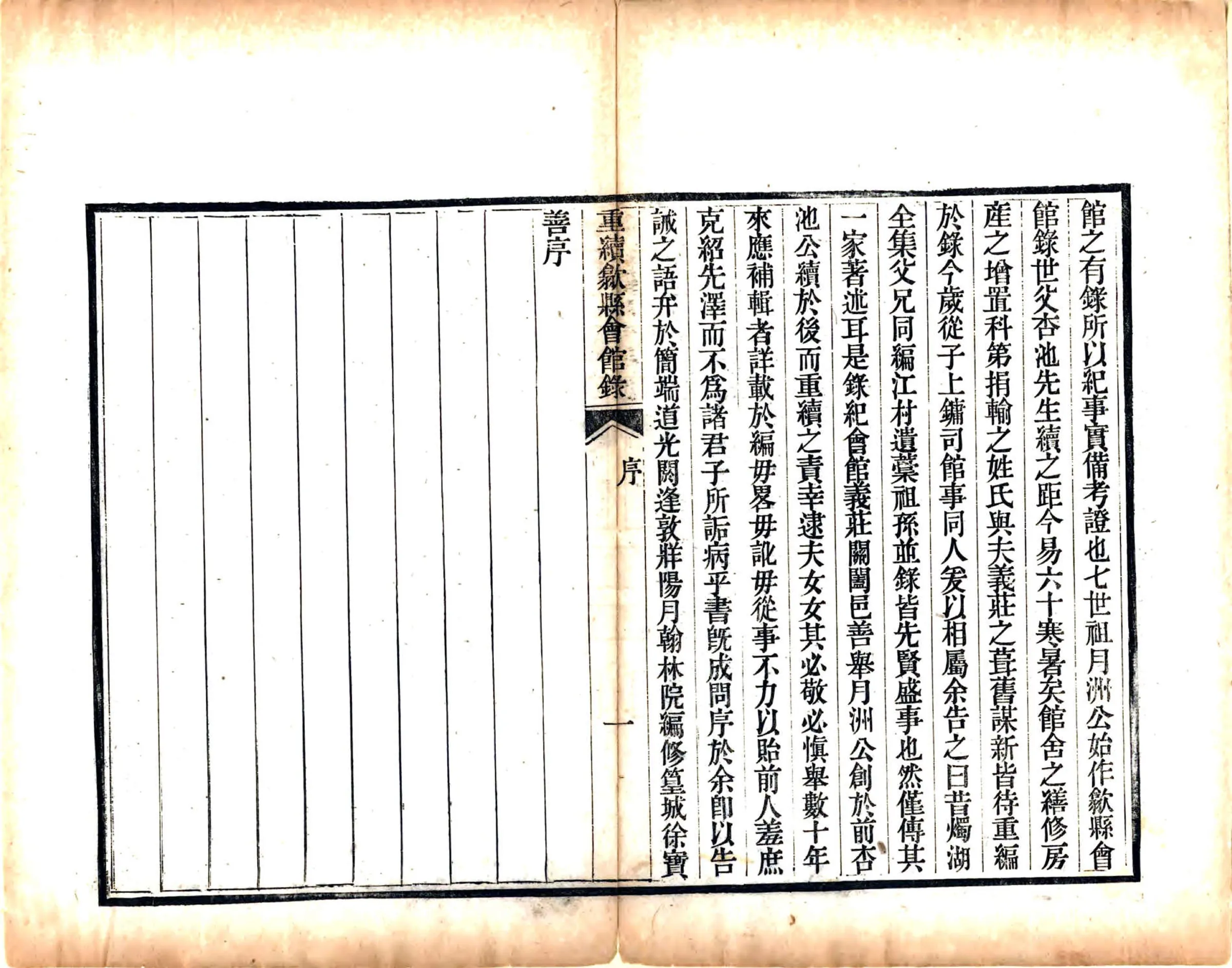 重修歙县会馆录（道光） 在线预览第6页