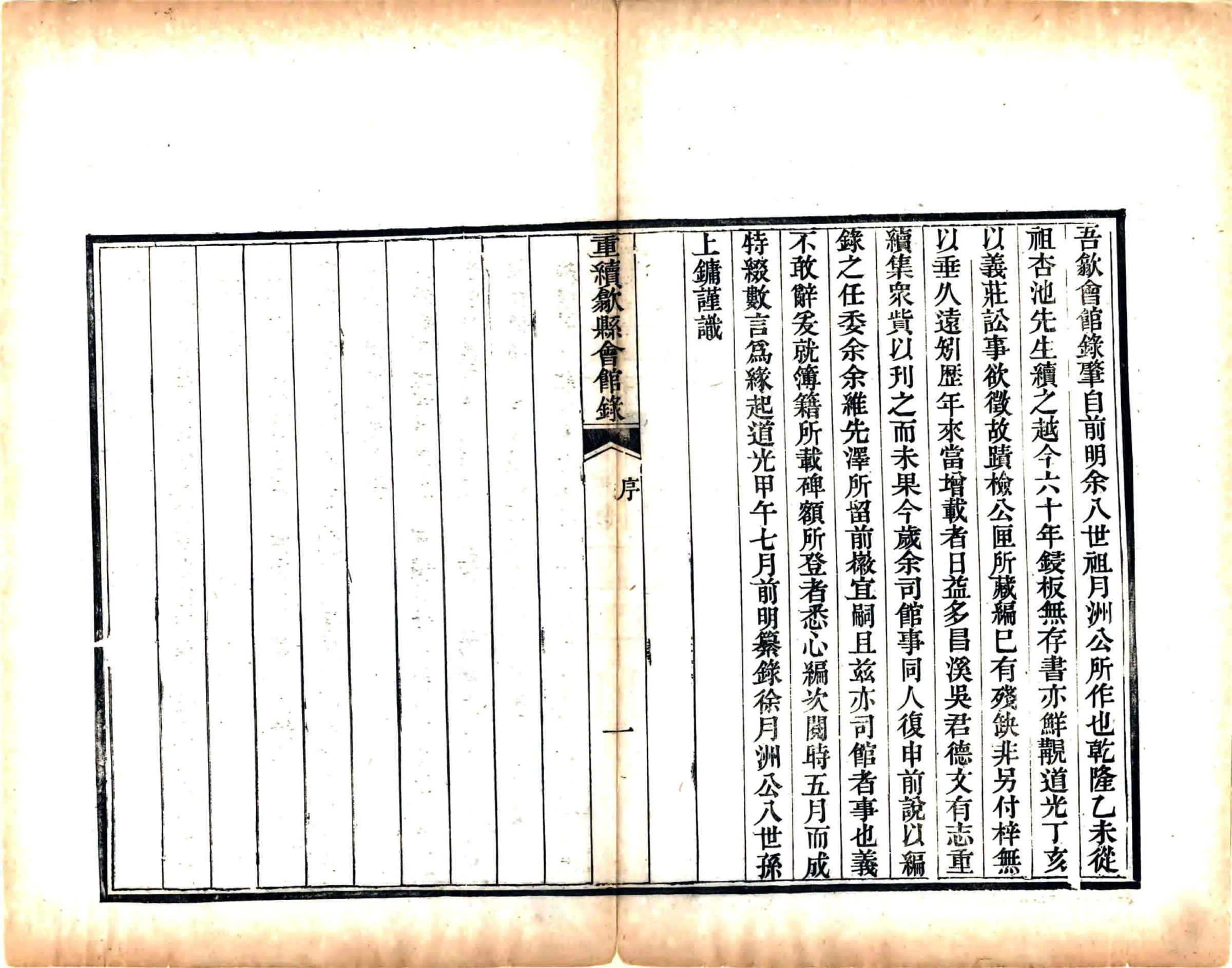 重修歙县会馆录（道光） 在线预览第7页