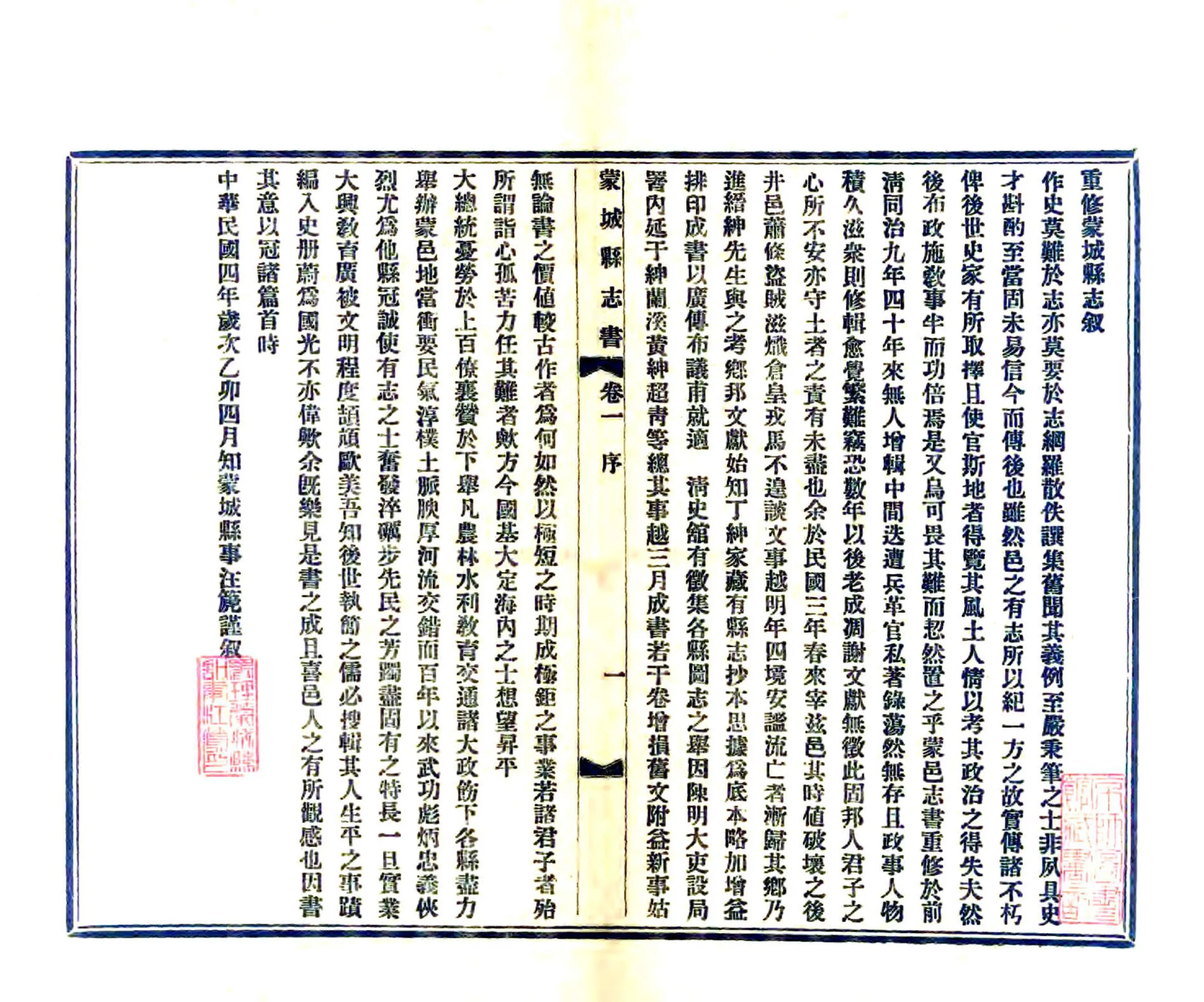 重修蒙城县志（民国） 在线预览第4页