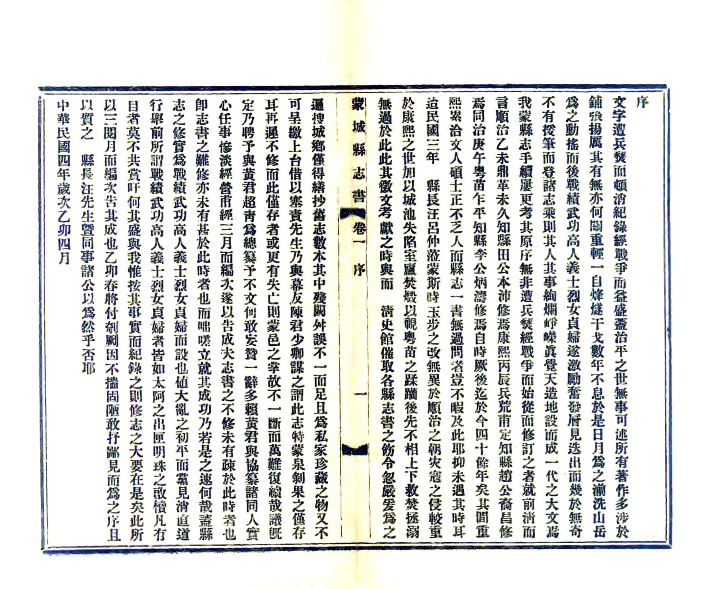 重修蒙城县志（民国） 在线预览第5页