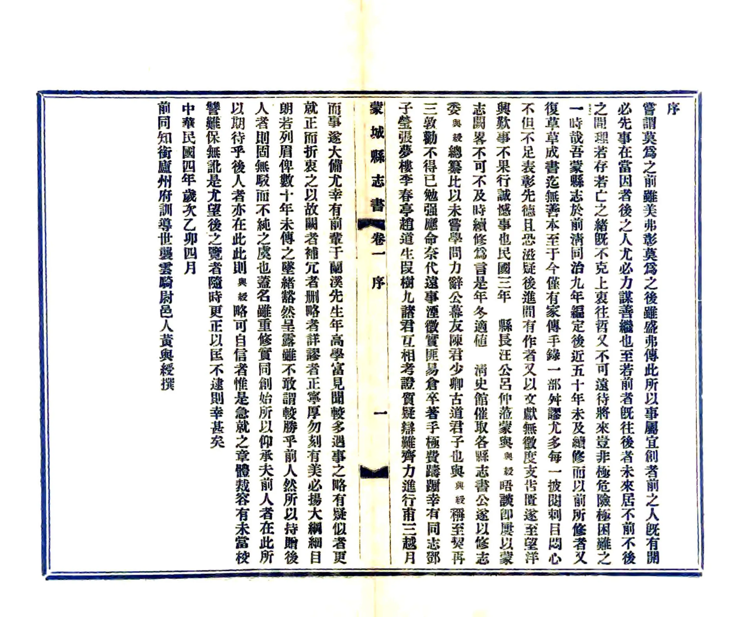 重修蒙城县志（民国） 在线预览第7页