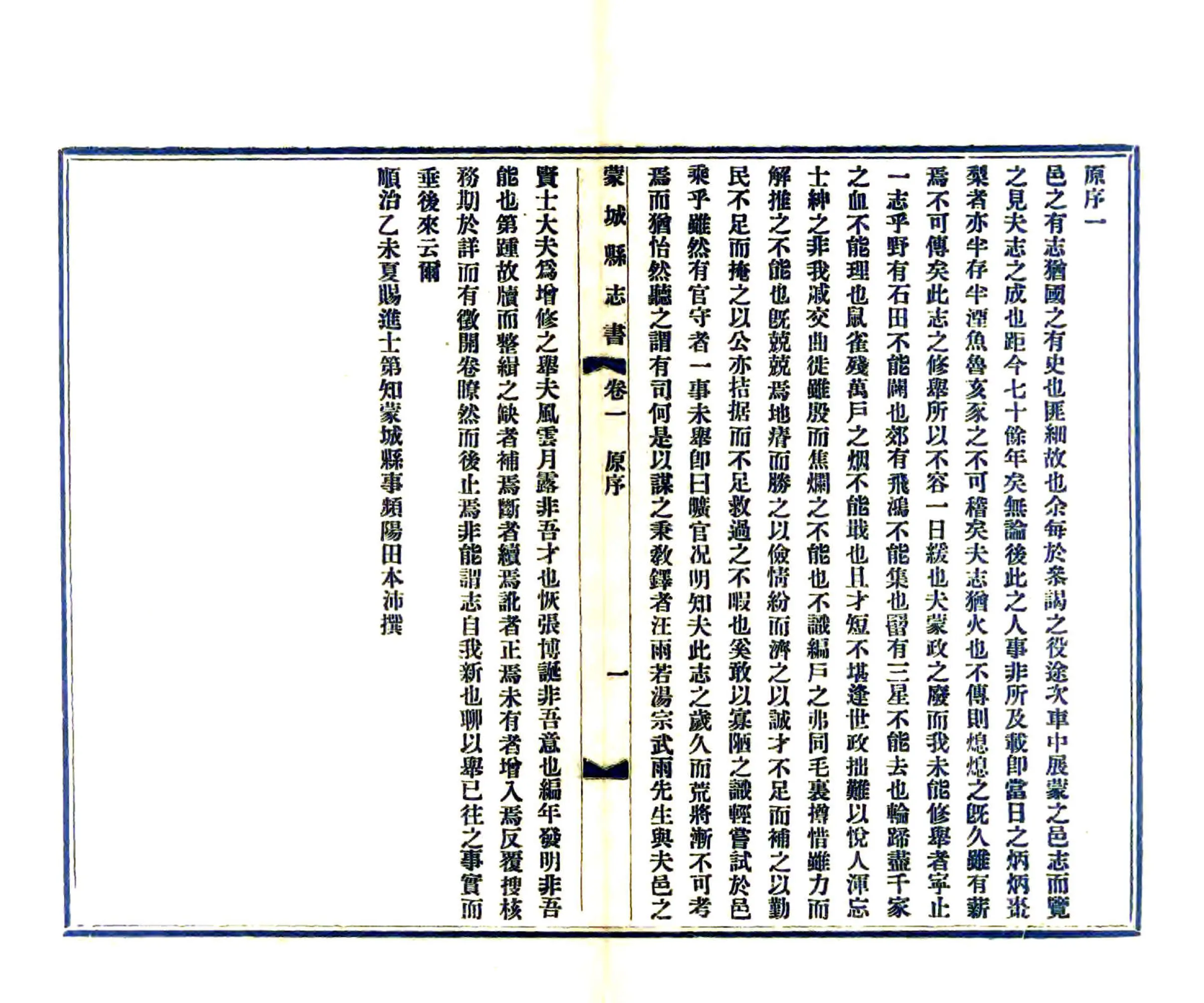 重修蒙城县志（民国） 在线预览第8页