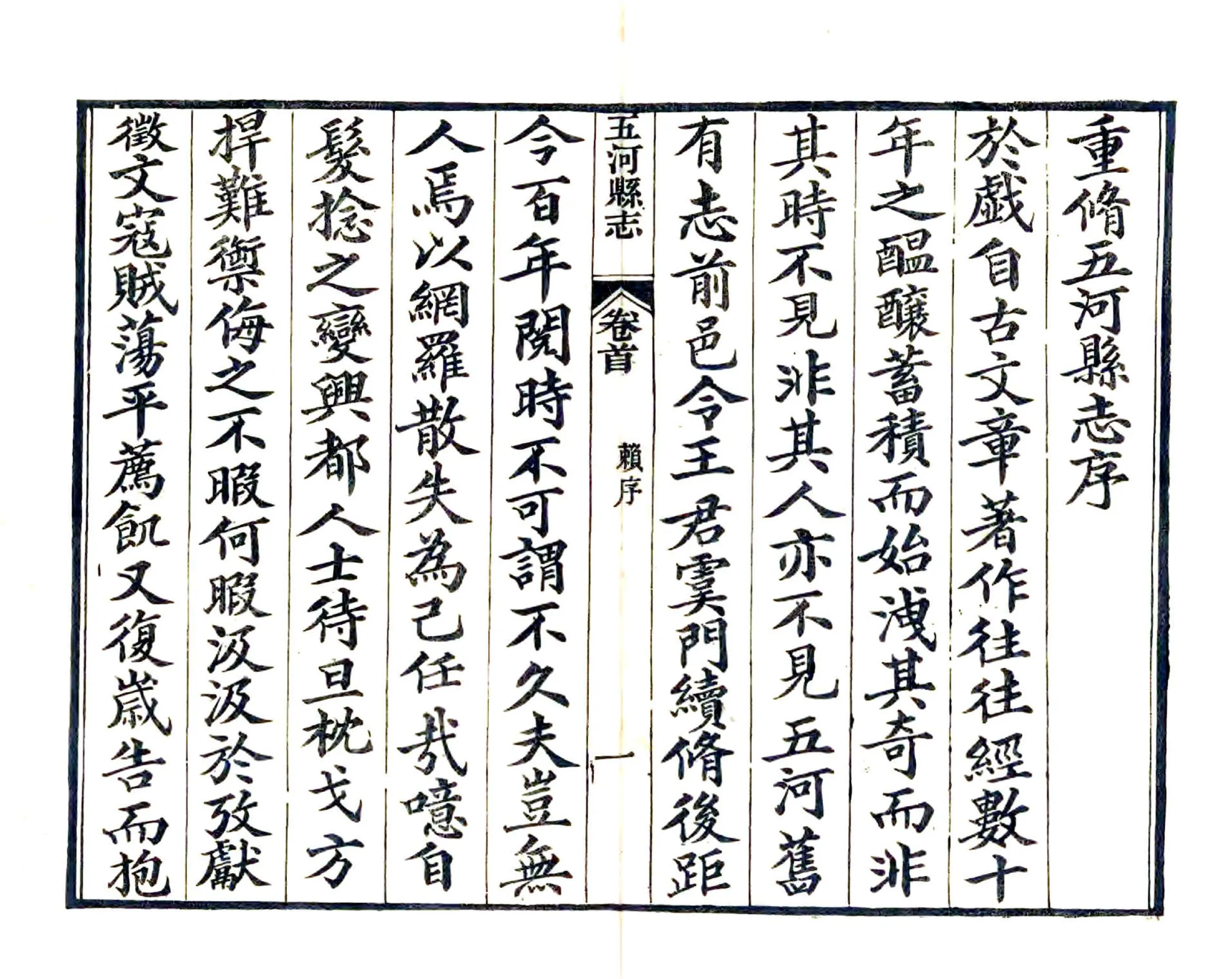 重修五河县志（光绪） 在线预览第2页
