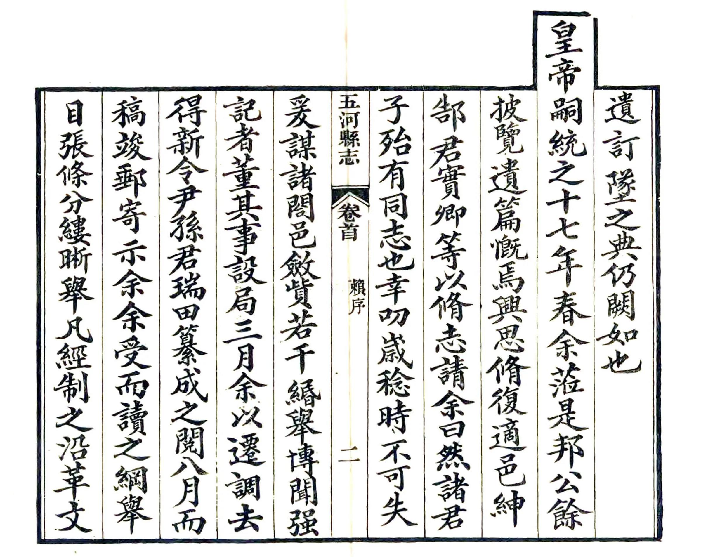 重修五河县志（光绪） 在线预览第3页