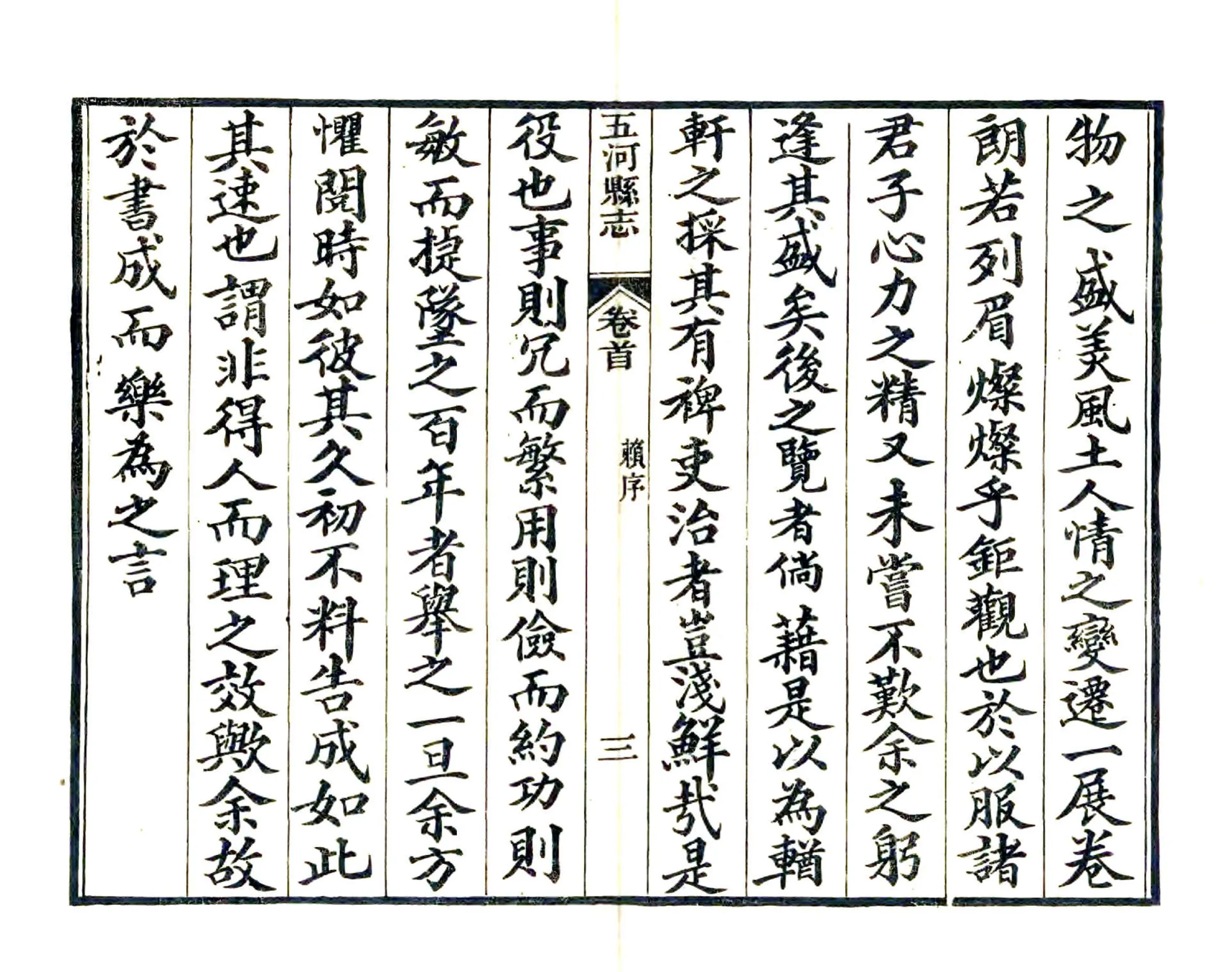 重修五河县志（光绪） 在线预览第4页