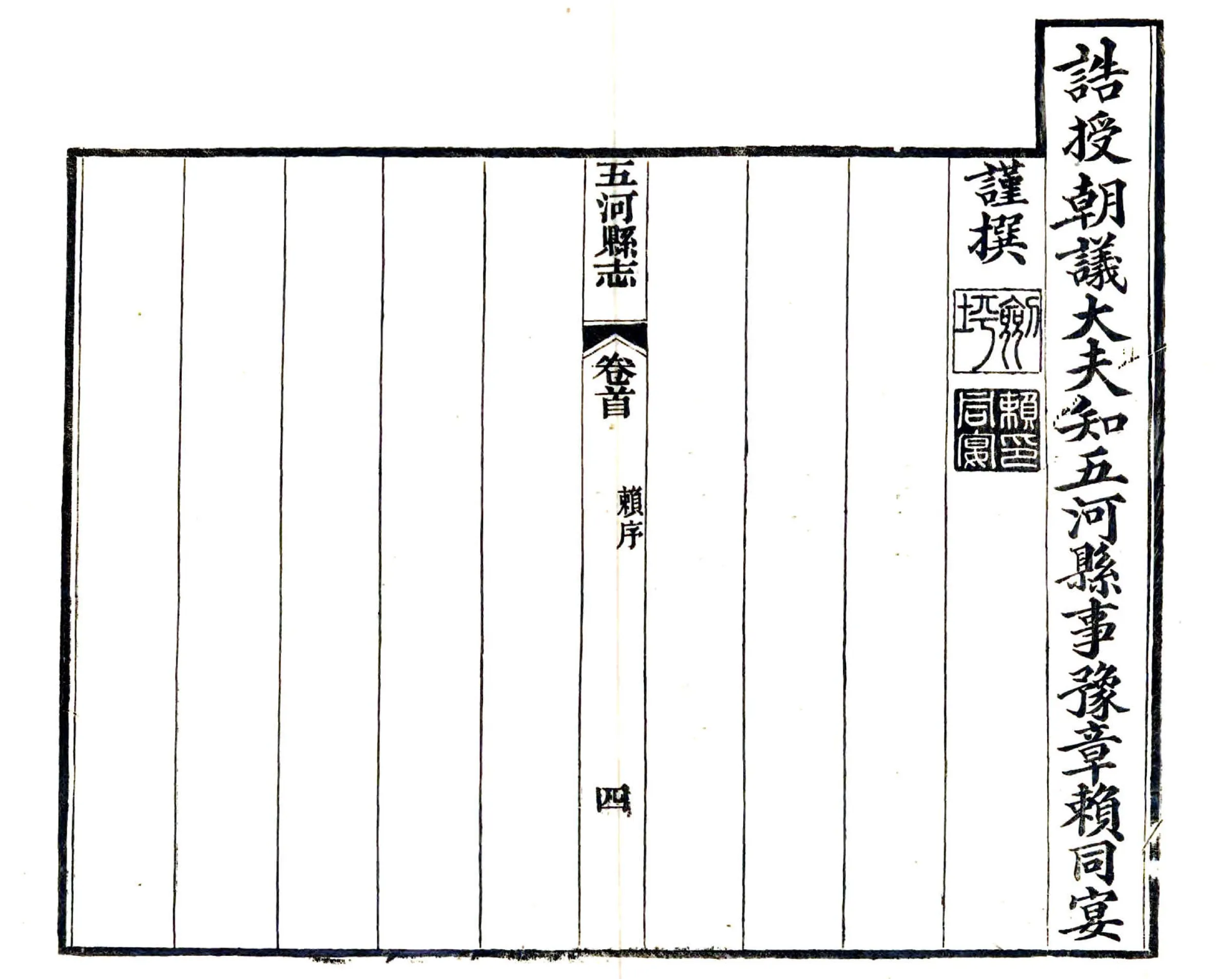 重修五河县志（光绪） 在线预览第5页