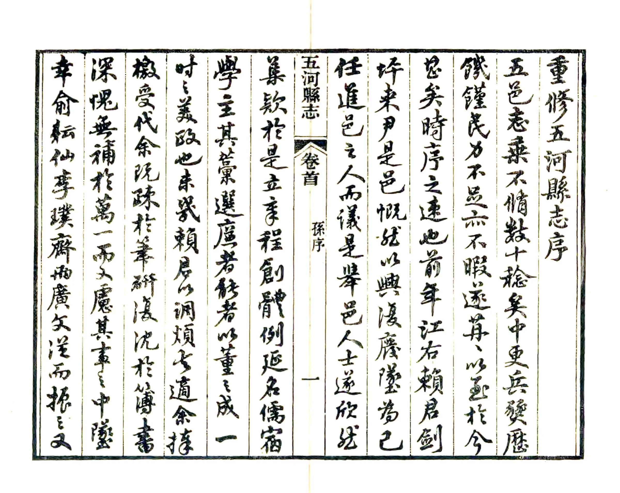 重修五河县志（光绪） 在线预览第6页