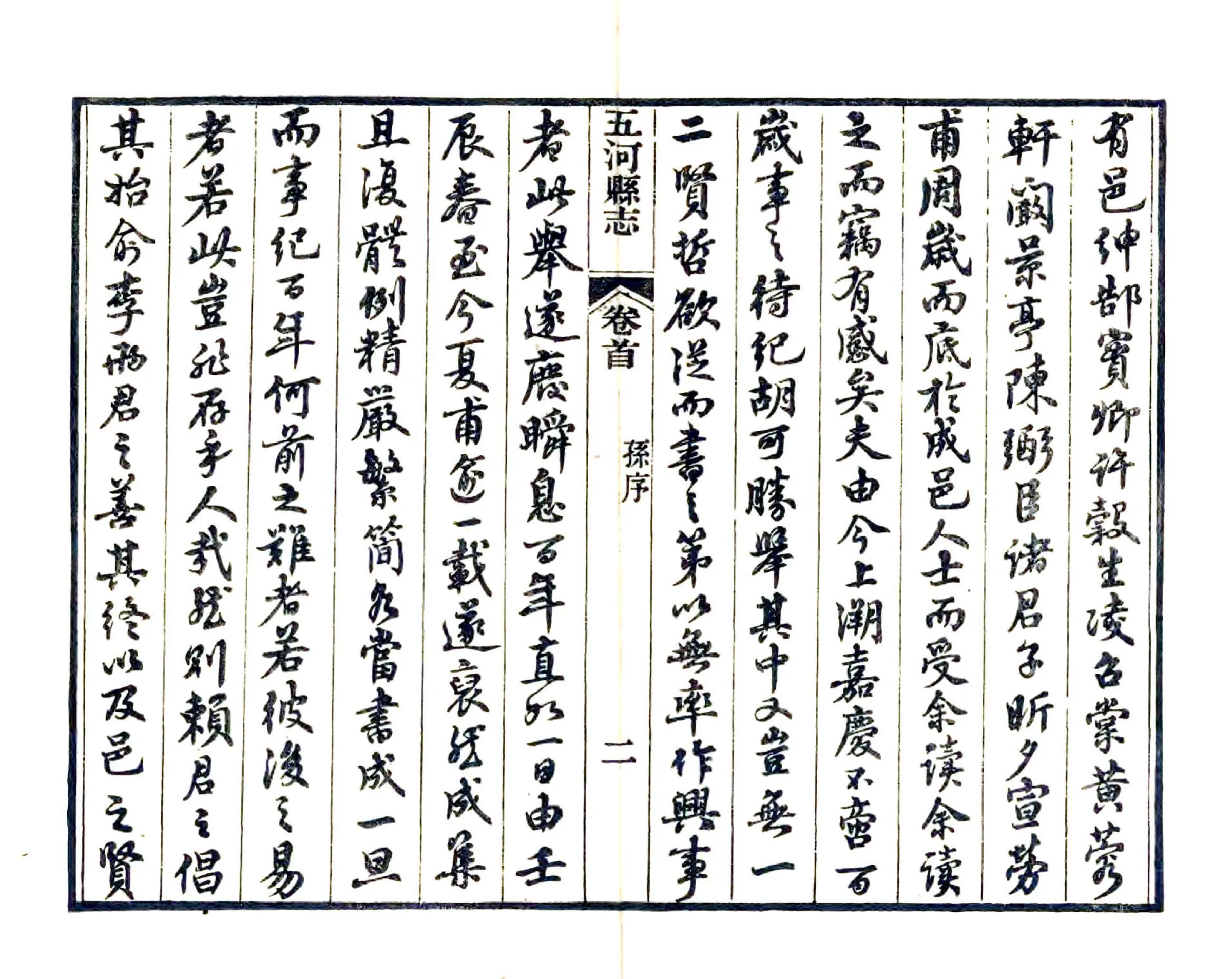 重修五河县志（光绪） 在线预览第7页