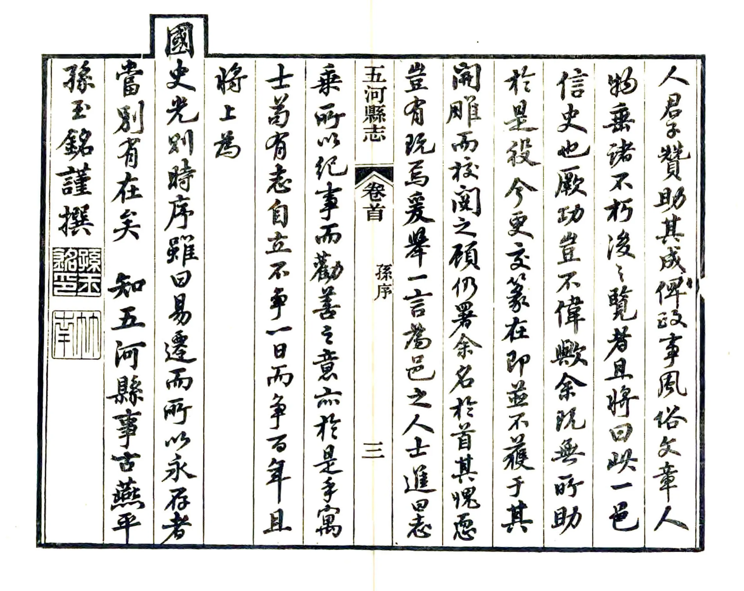 重修五河县志（光绪） 在线预览第8页