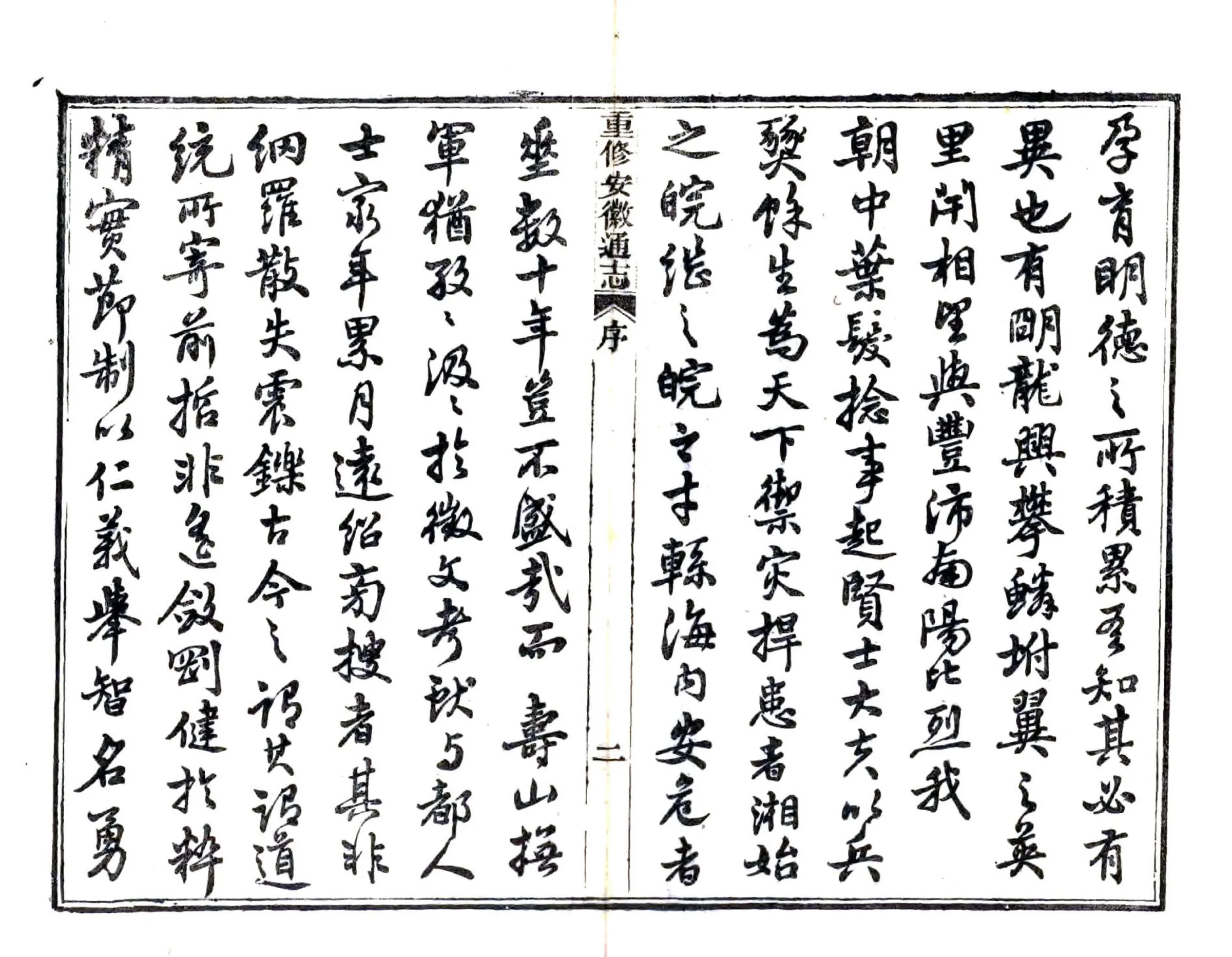 重修安徽通志（光绪） 在线预览第4页